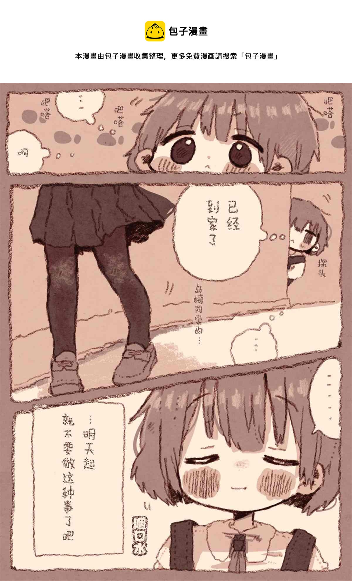 《真拿前辈没有办法》宅女和她女朋友的漫画 第7页