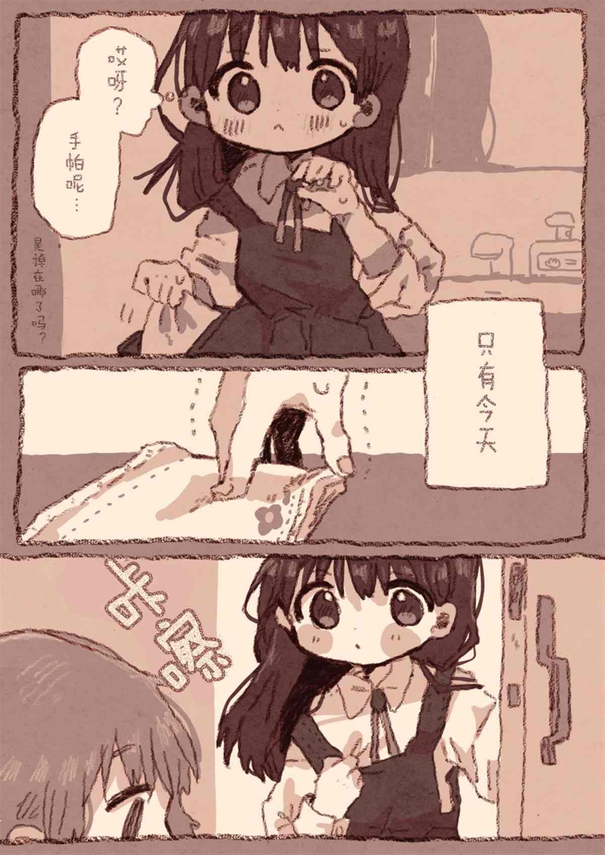 《真拿前辈没有办法》病娇x跟踪狂01 第11页