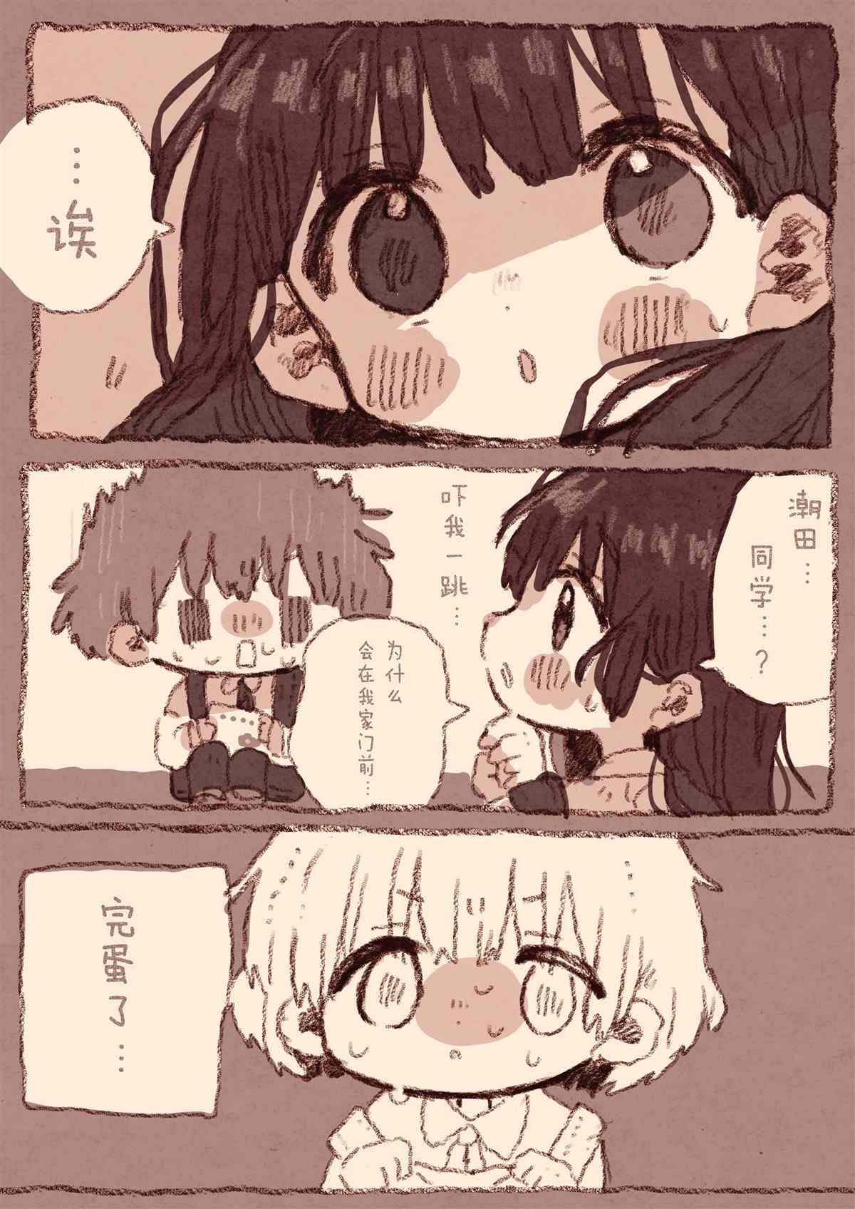 《真拿前辈没有办法》病娇x跟踪狂01 第12页