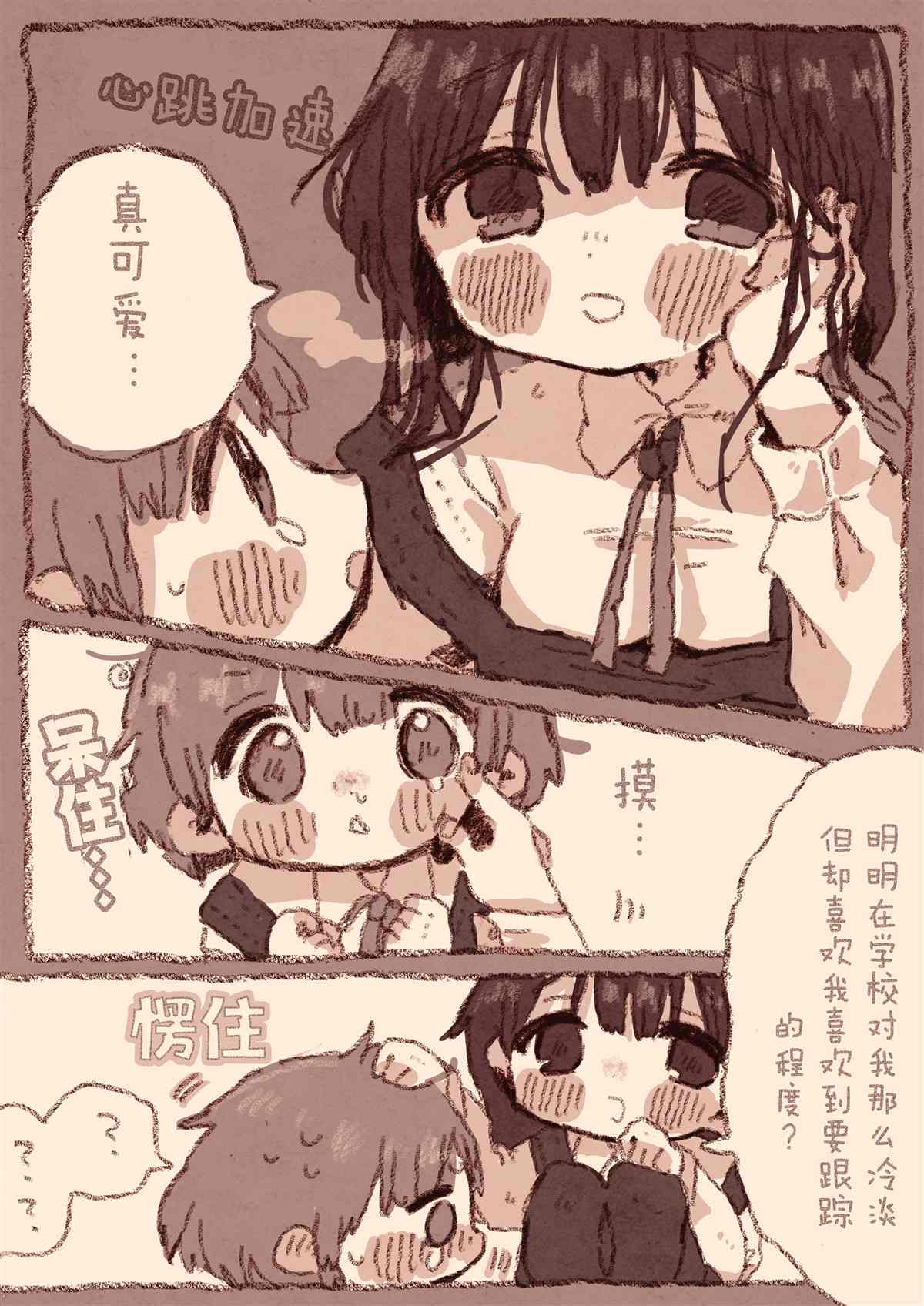 《真拿前辈没有办法》病娇x跟踪狂01 第16页
