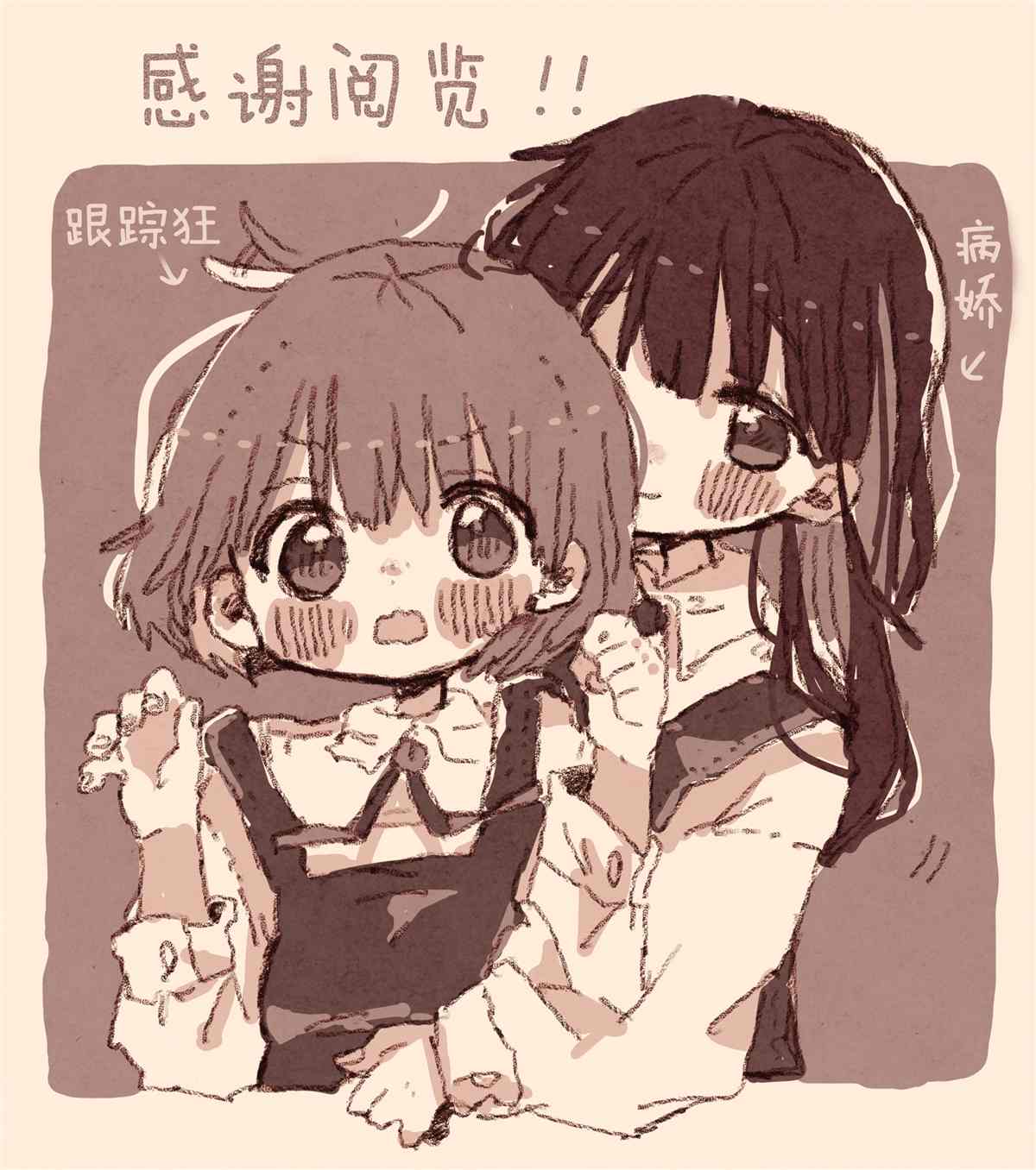 《真拿前辈没有办法》病娇x跟踪狂01 第18页