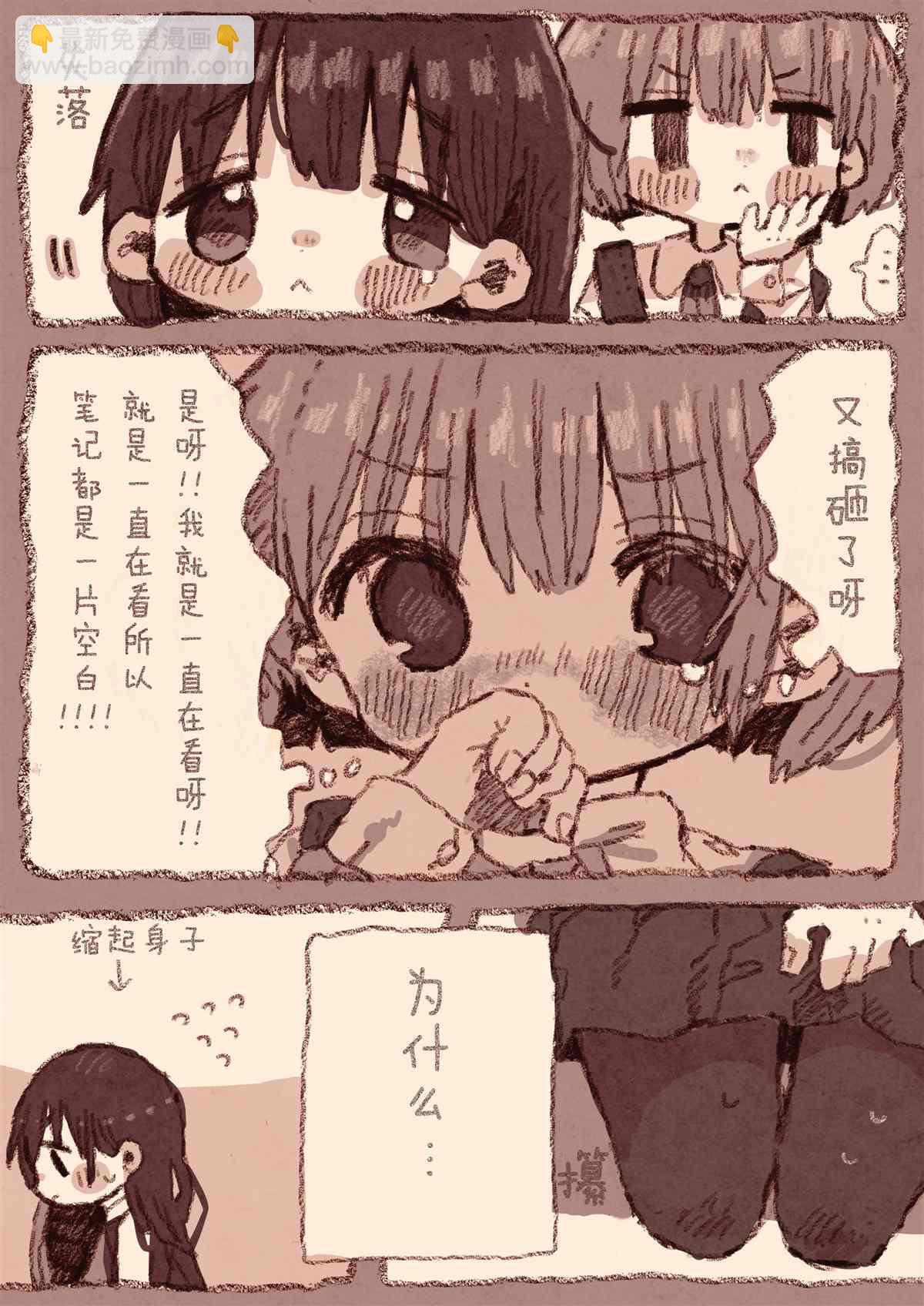 《真拿前辈没有办法》病娇x跟踪狂01 第3页