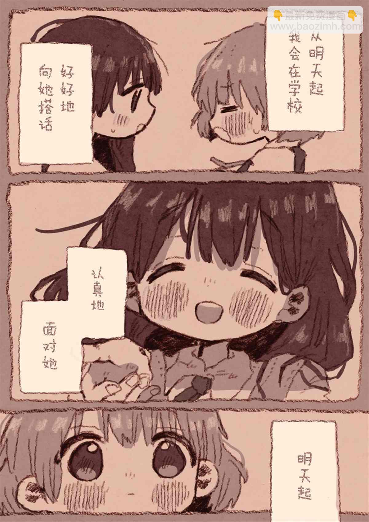 《真拿前辈没有办法》病娇x跟踪狂01 第8页
