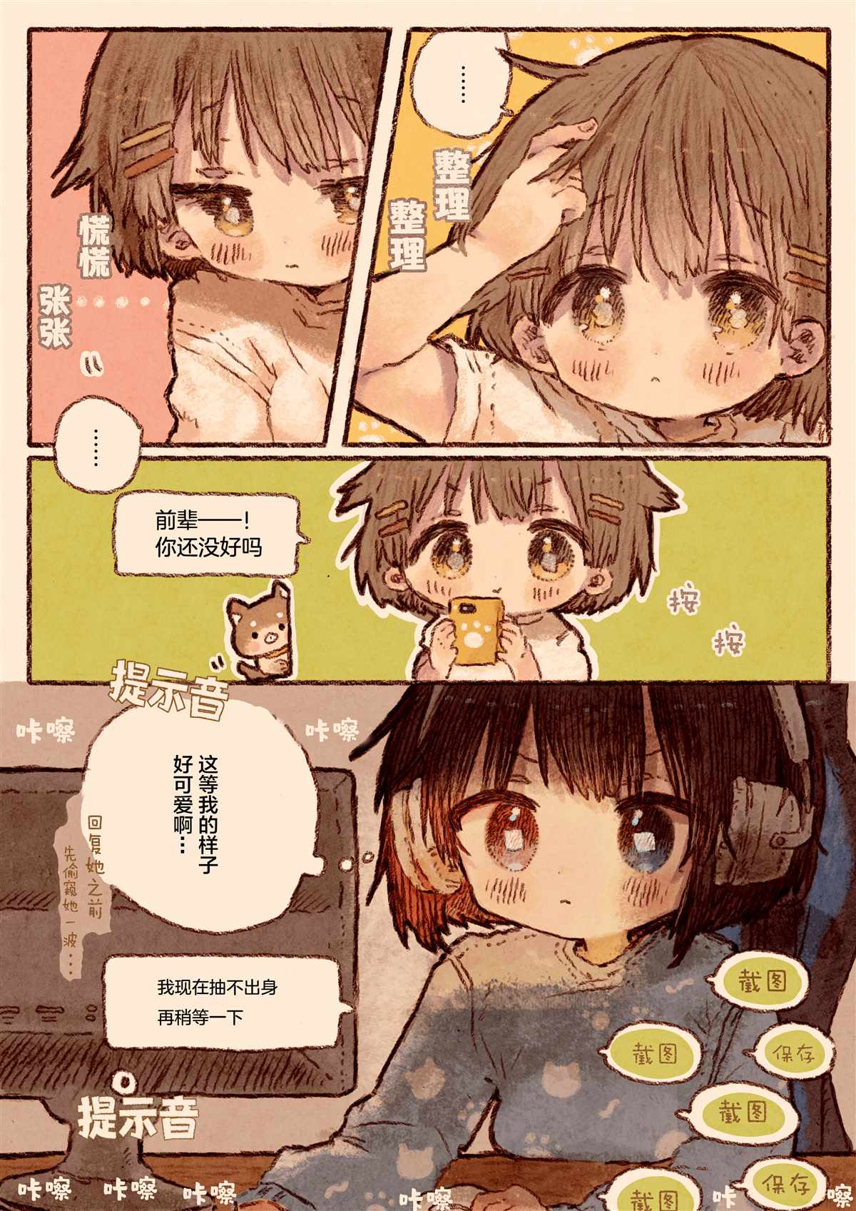 《真拿前辈没有办法》异地恋百合 第2页
