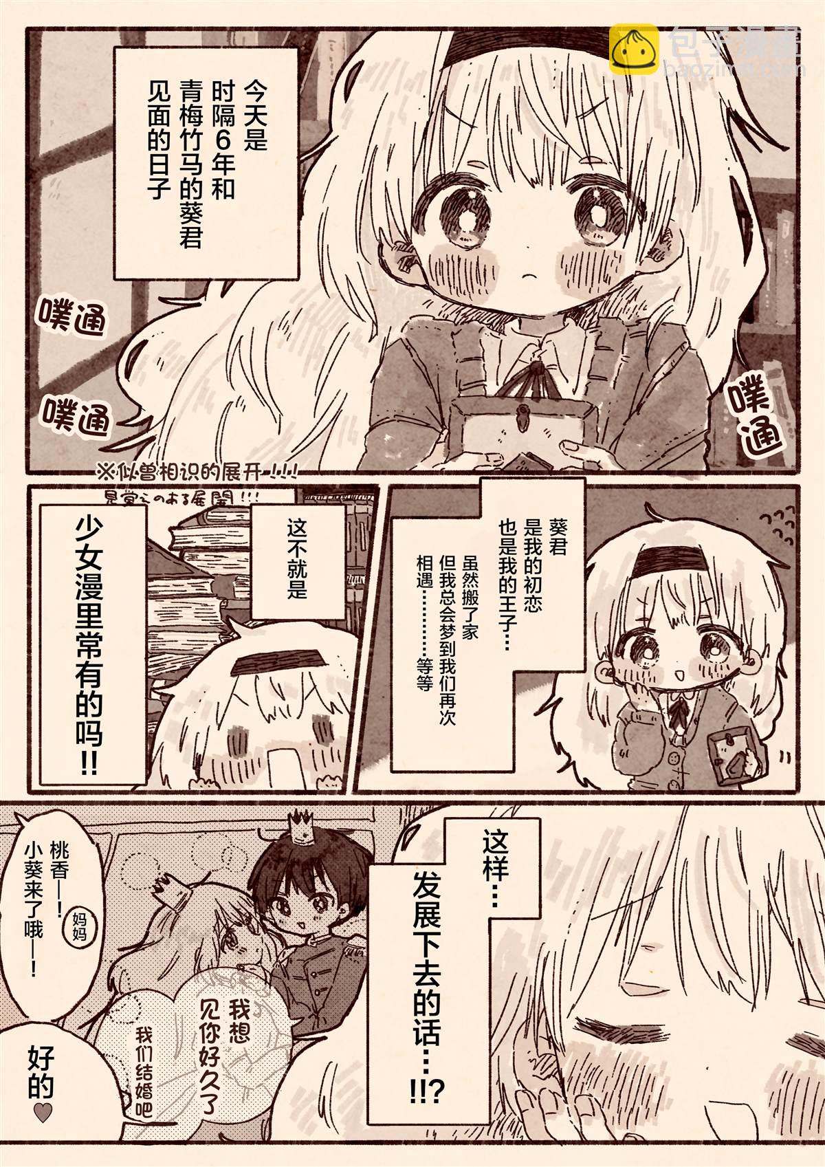 《真拿前辈没有办法》初恋的青梅竹马是个女孩 第2页