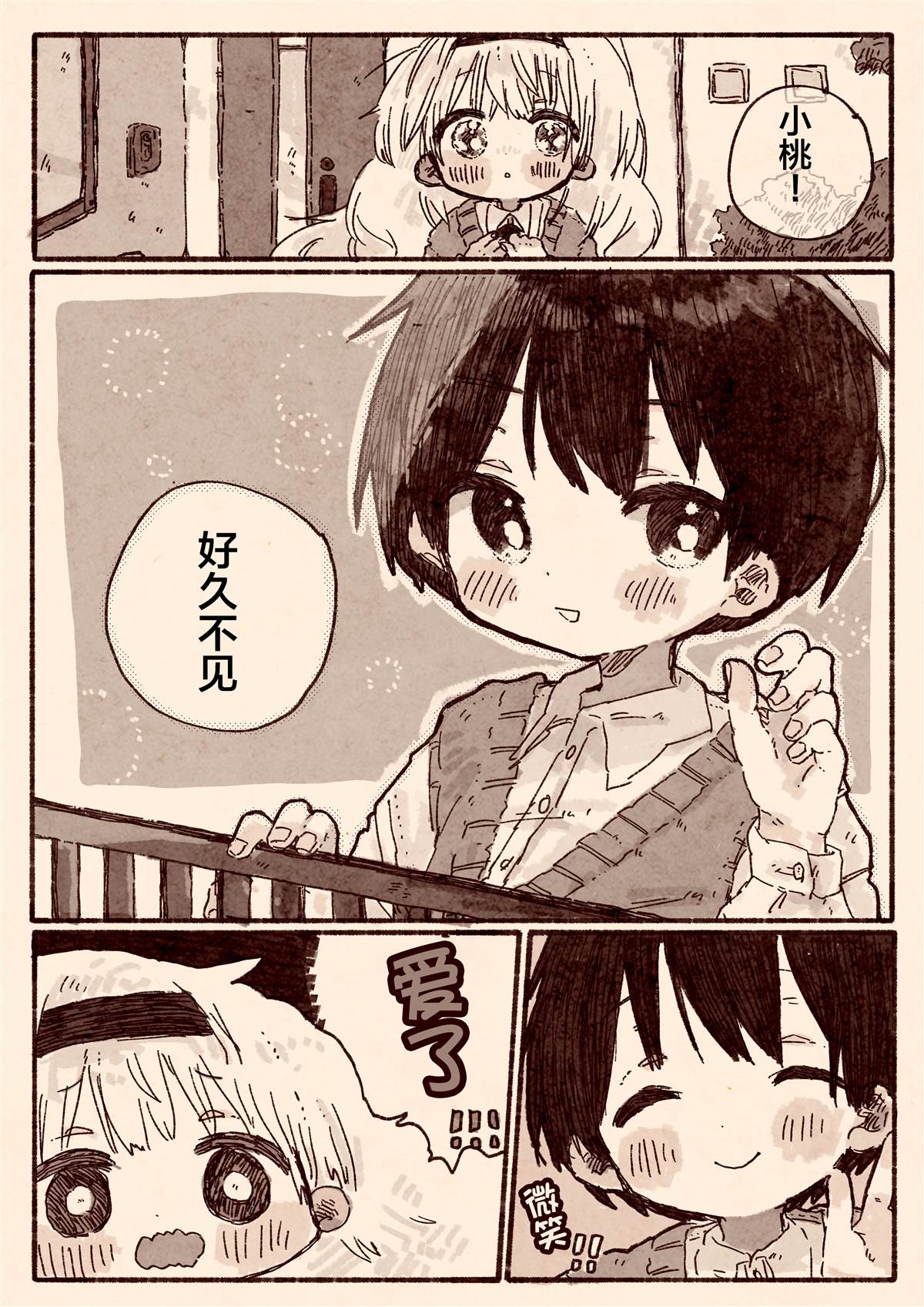 《真拿前辈没有办法》初恋的青梅竹马是个女孩 第3页