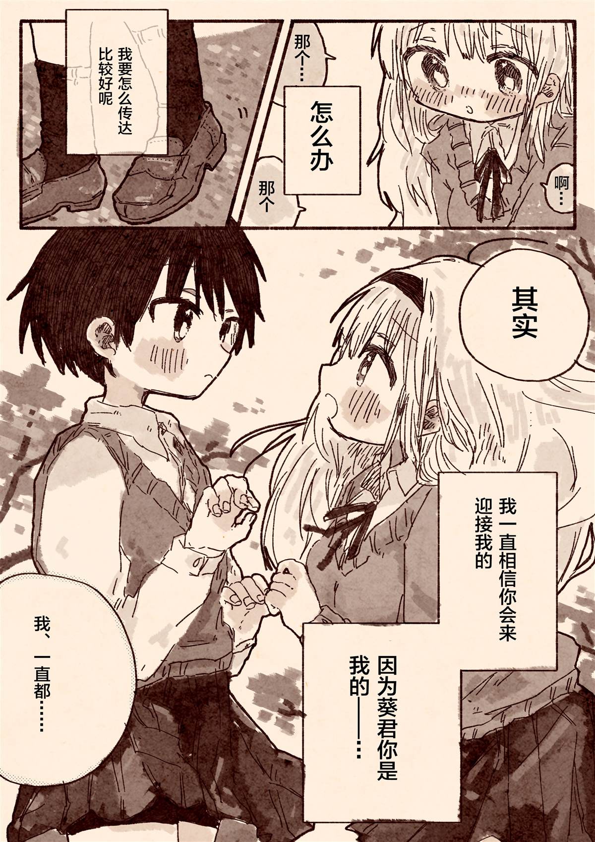 《真拿前辈没有办法》初恋的青梅竹马是个女孩 第4页