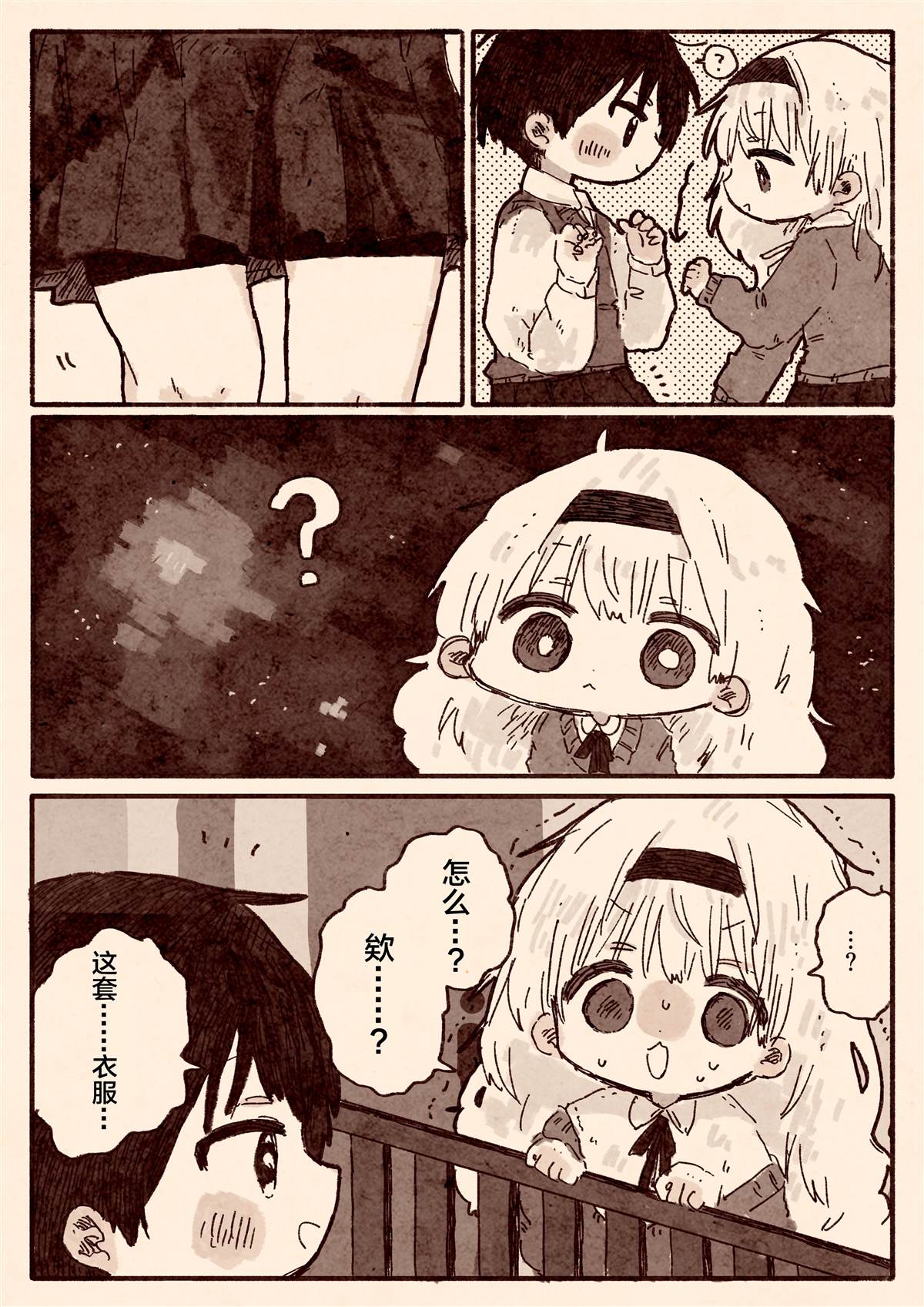 《真拿前辈没有办法》初恋的青梅竹马是个女孩 第5页