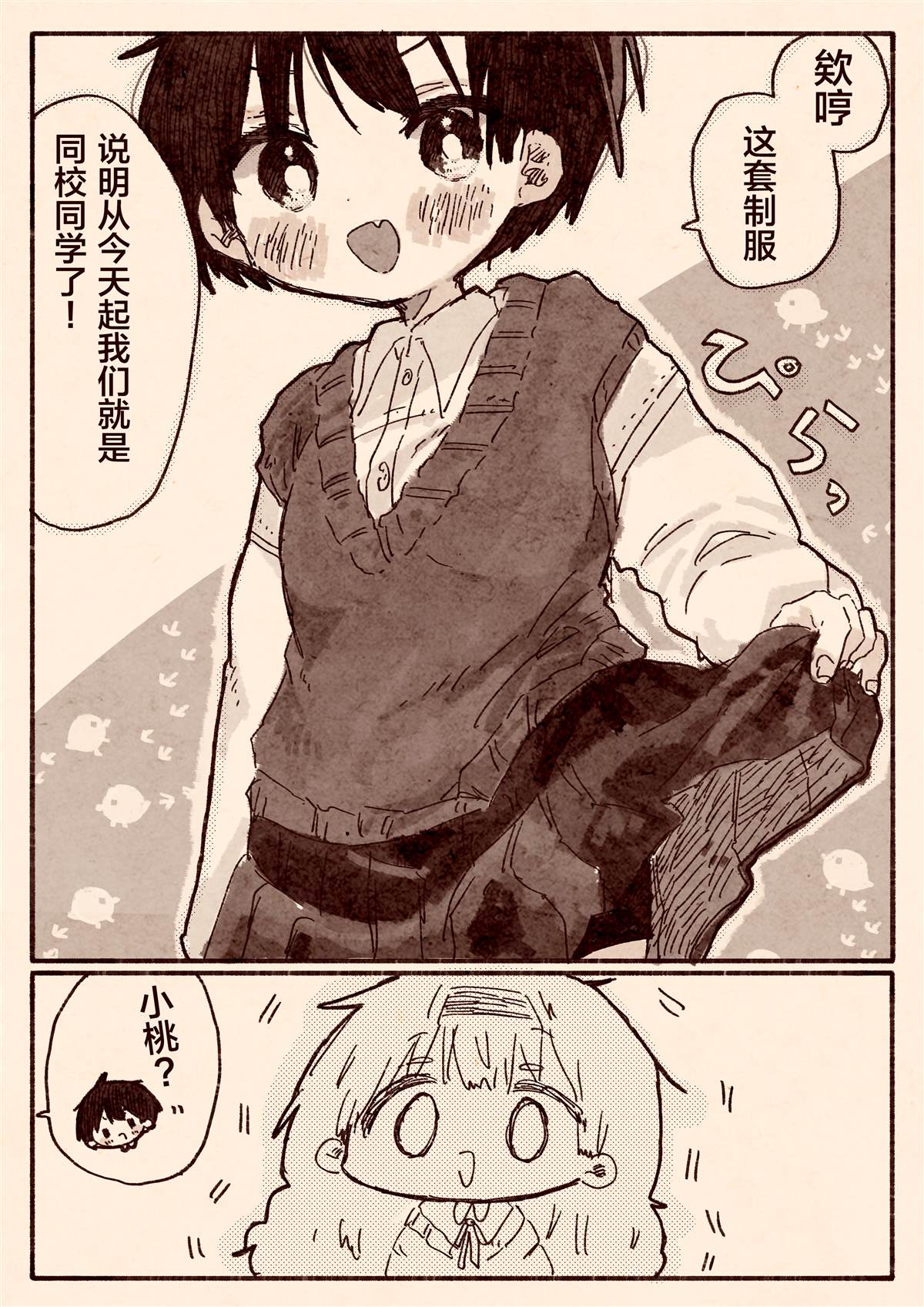 《真拿前辈没有办法》初恋的青梅竹马是个女孩 第6页