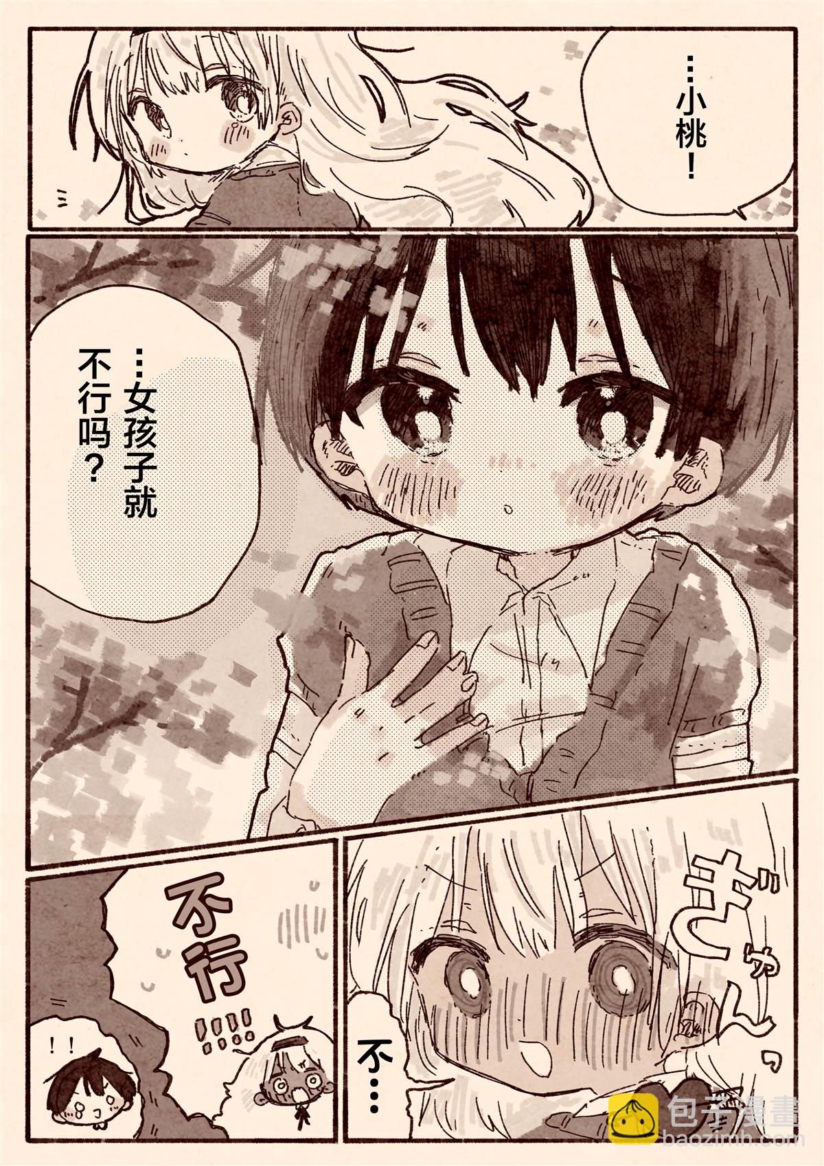 《真拿前辈没有办法》初恋的青梅竹马是个女孩 第8页