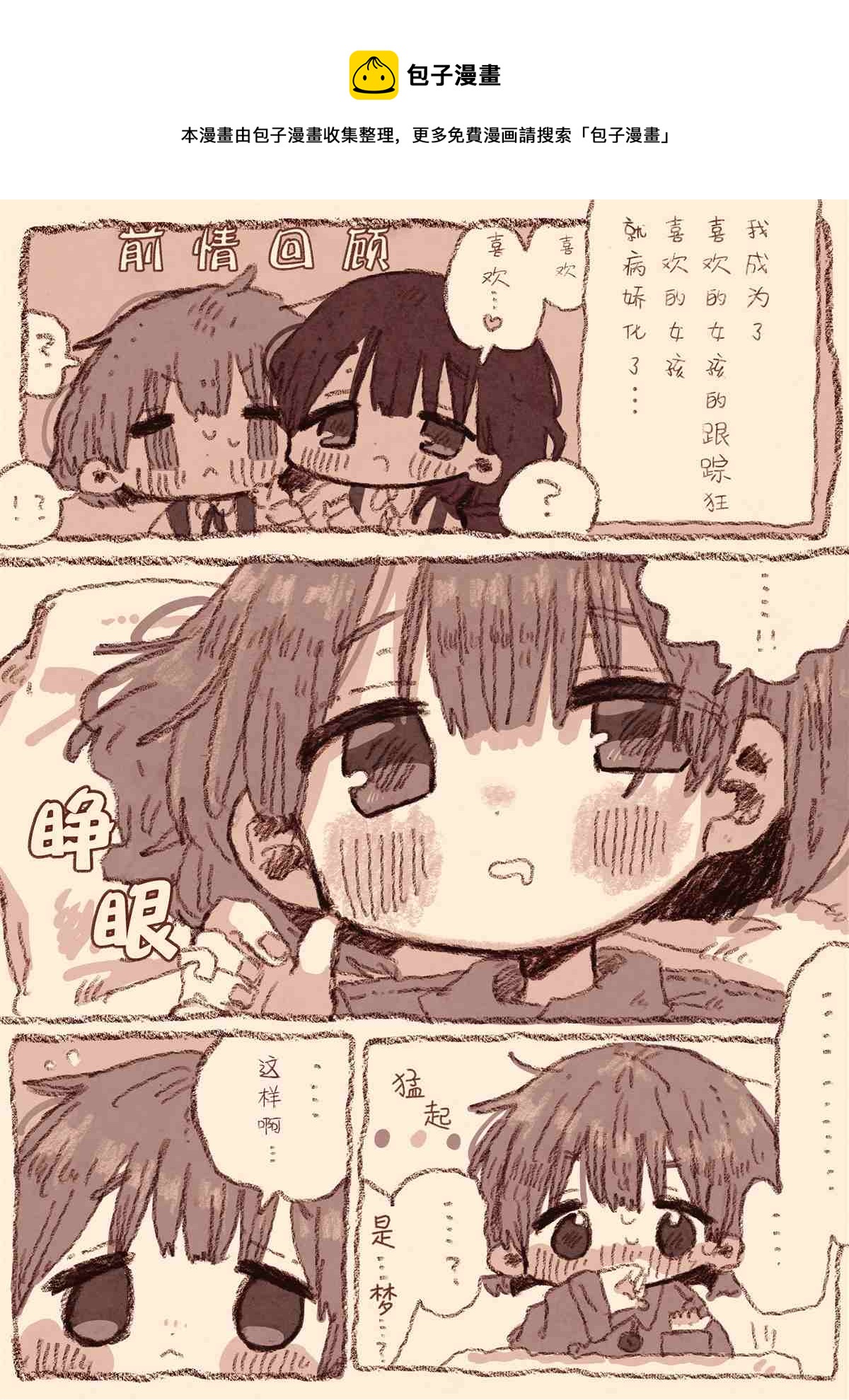 《真拿前辈没有办法》笨拙的辣妹与小土妹 第1页
