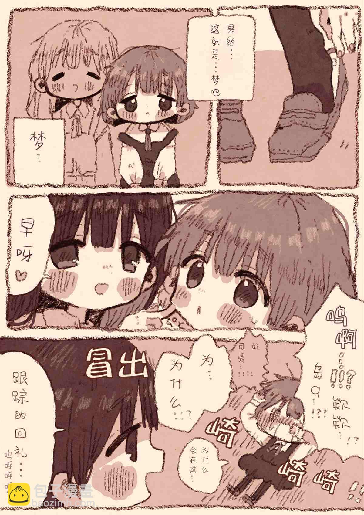 《真拿前辈没有办法》笨拙的辣妹与小土妹 第2页