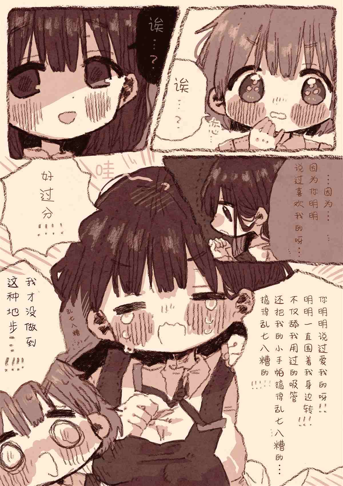 《真拿前辈没有办法》笨拙的辣妹与小土妹 第4页