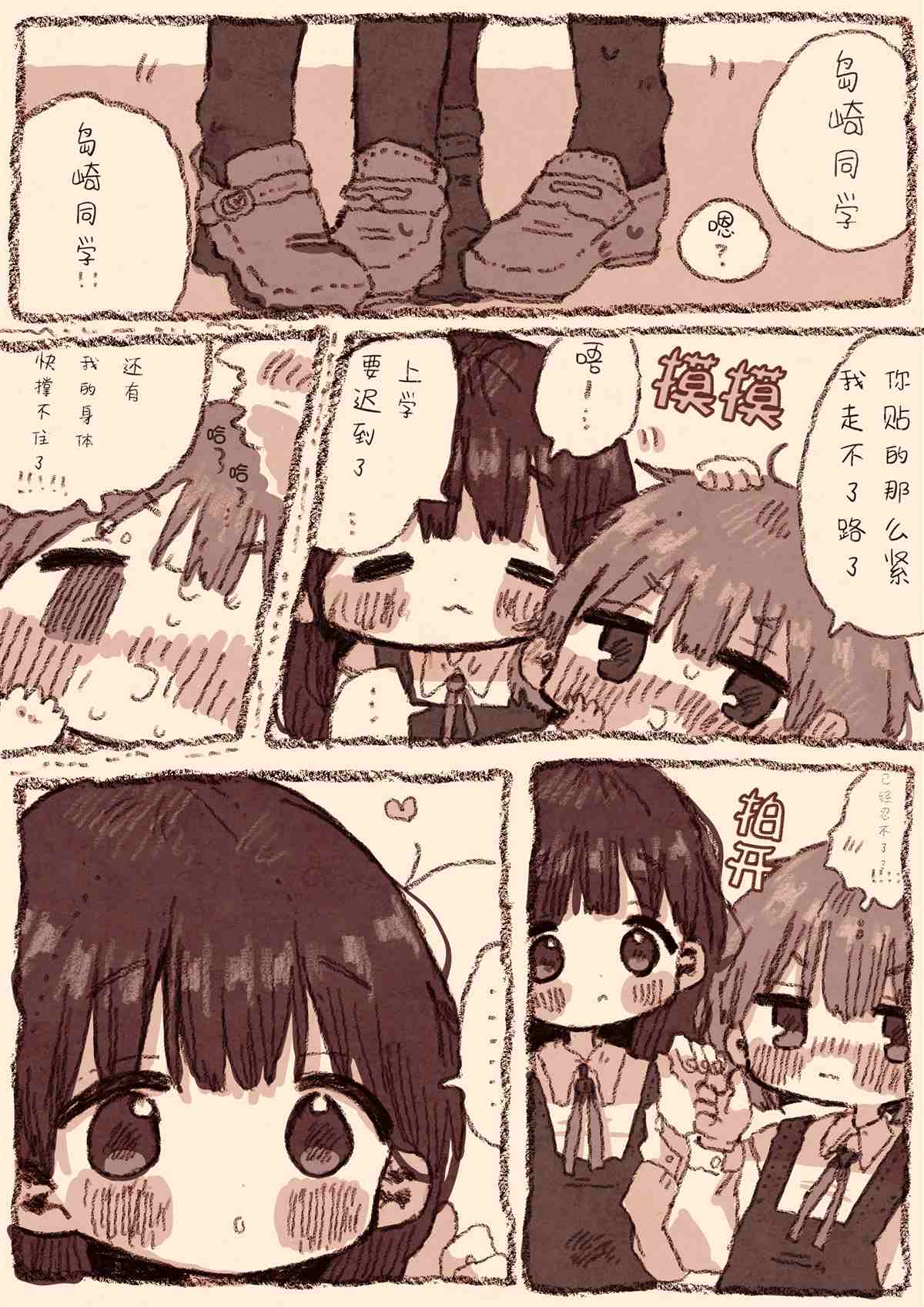《真拿前辈没有办法》笨拙的辣妹与小土妹 第6页