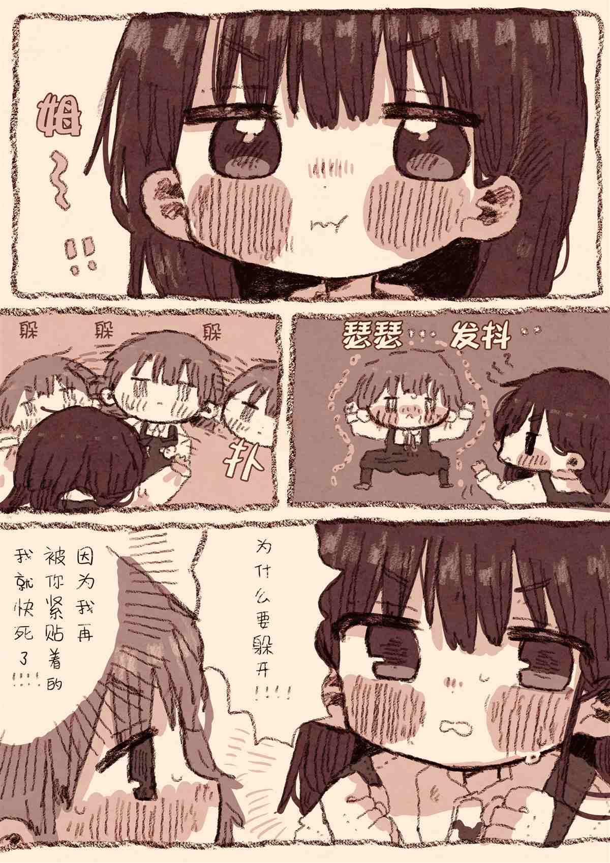 《真拿前辈没有办法》笨拙的辣妹与小土妹 第7页
