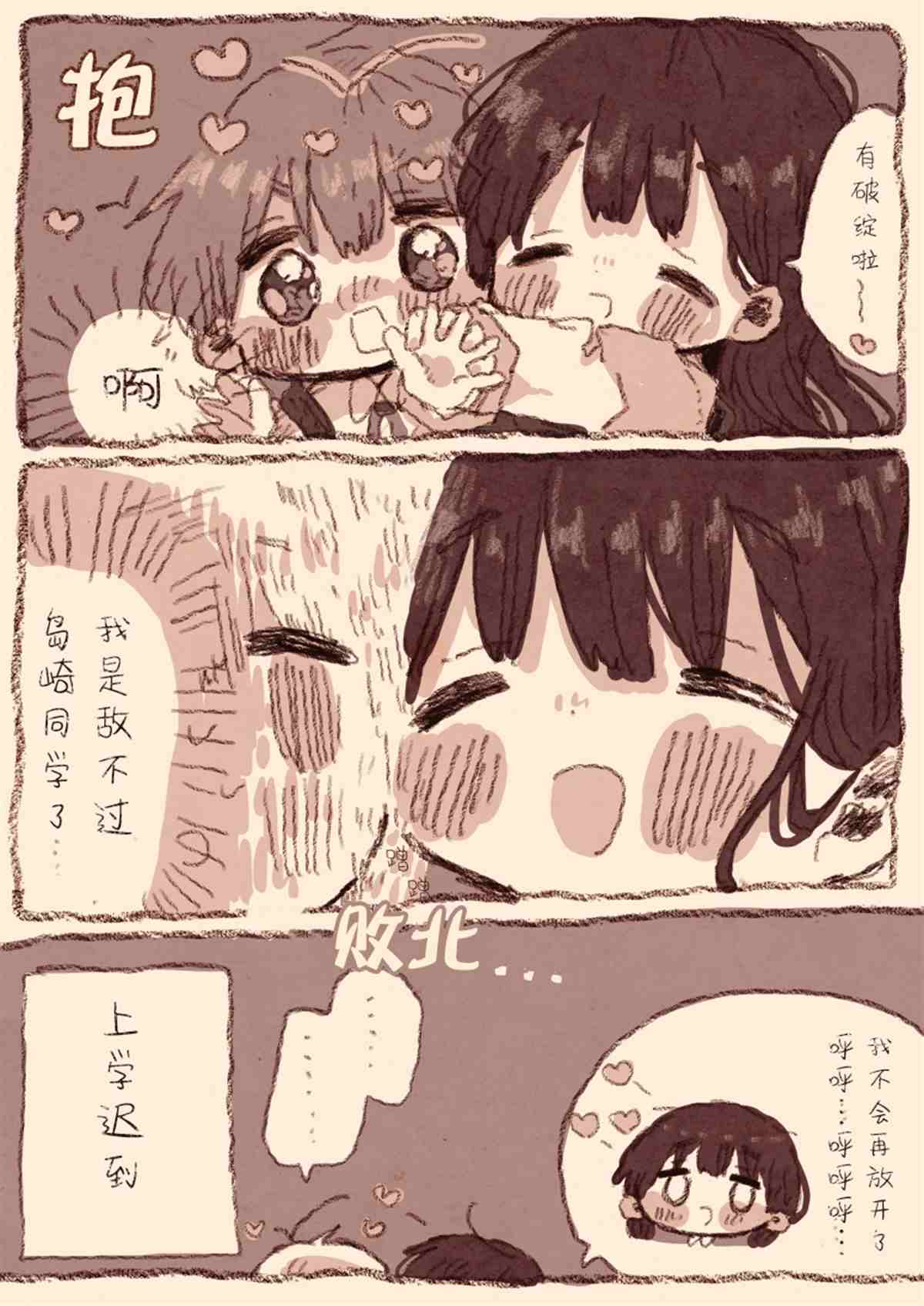 《真拿前辈没有办法》笨拙的辣妹与小土妹 第9页