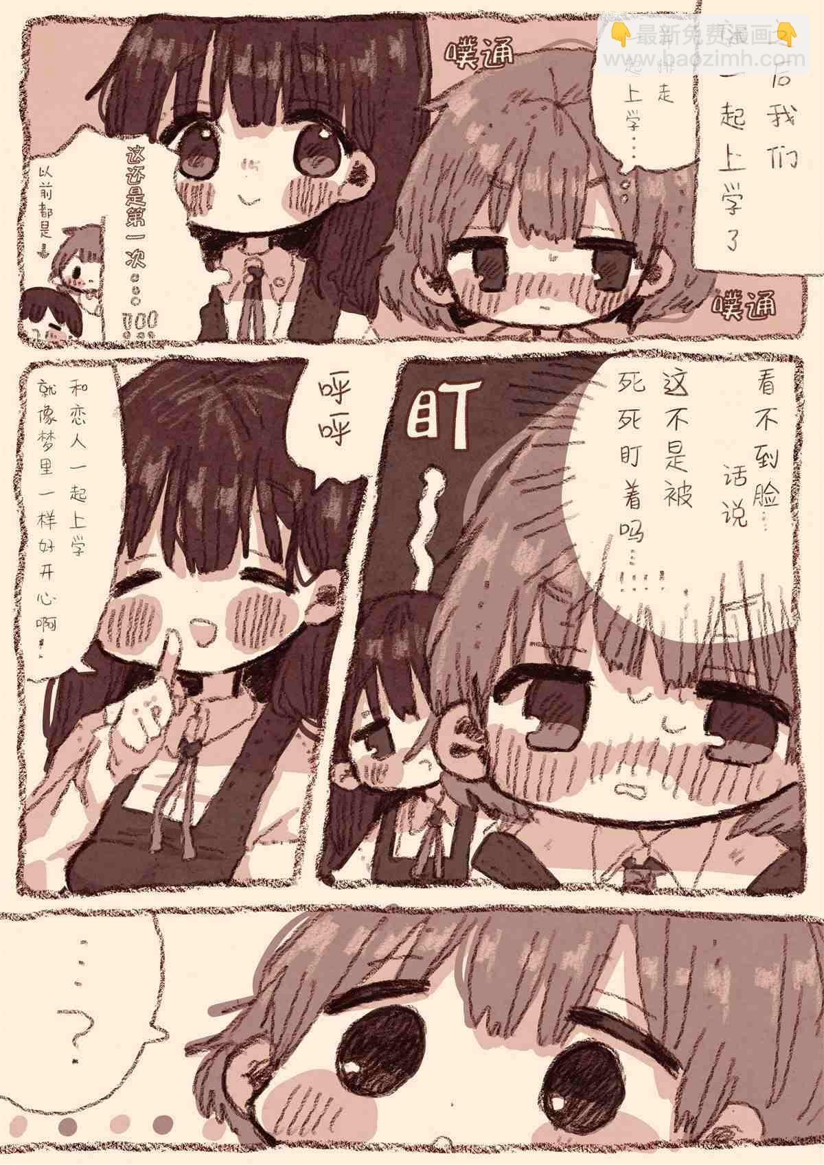 《真拿前辈没有办法》病娇x跟踪狂02 第3页