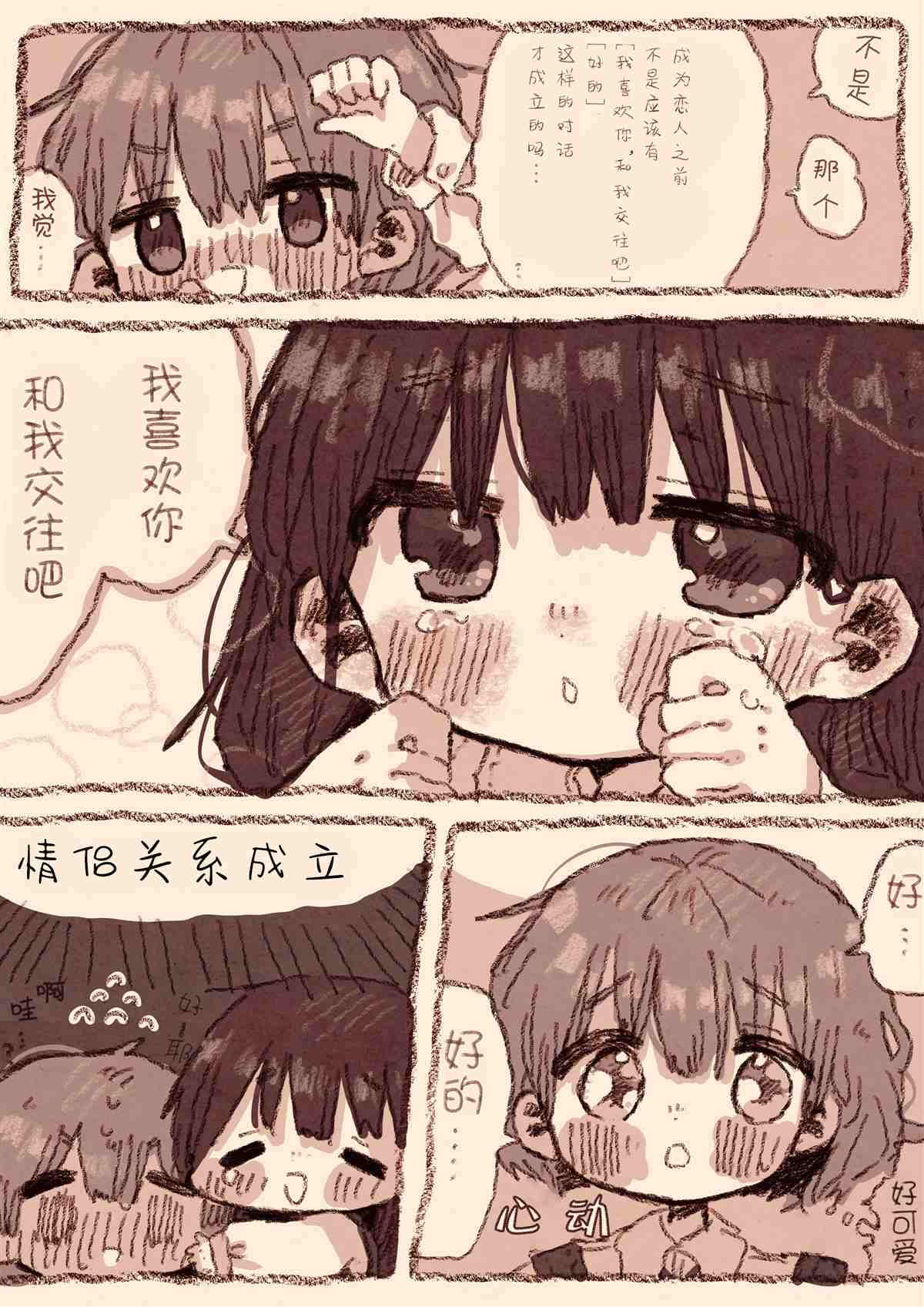《真拿前辈没有办法》病娇x跟踪狂02 第5页