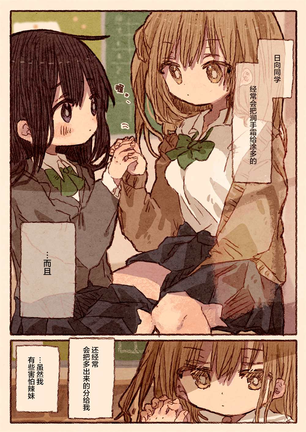 《真拿前辈没有办法》笨拙的辣妹与小土妹02 第2页