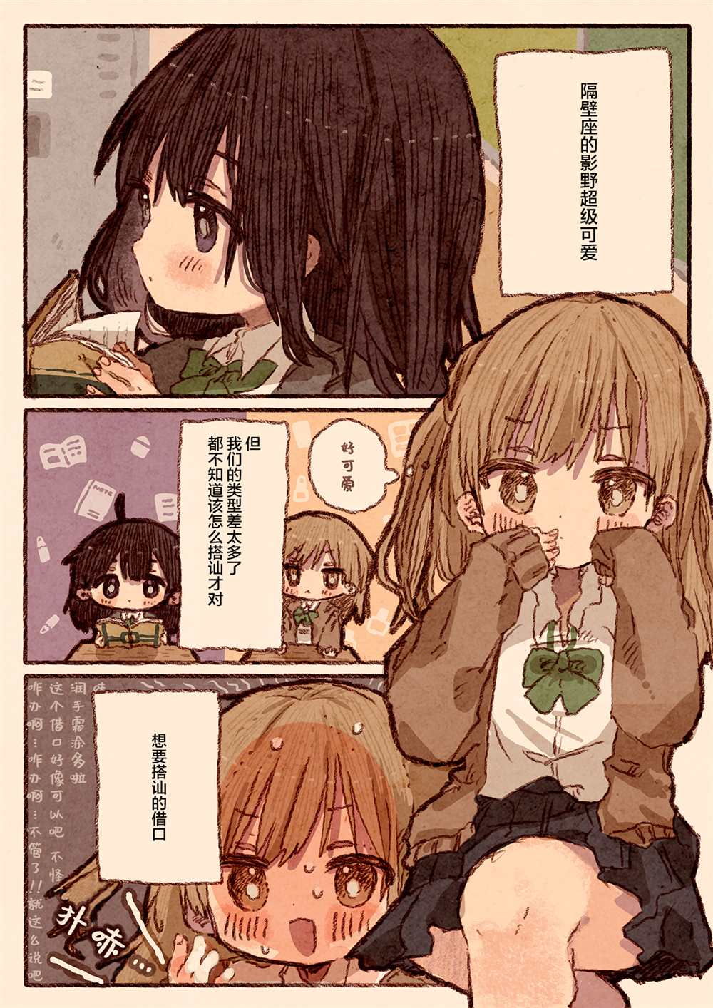 《真拿前辈没有办法》笨拙的辣妹与小土妹02 第4页