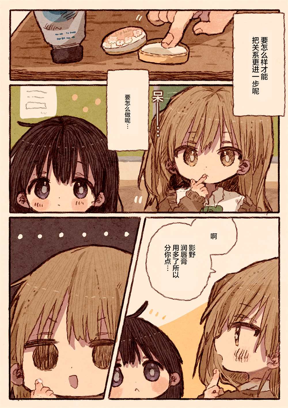 《真拿前辈没有办法》笨拙的辣妹与小土妹02 第5页