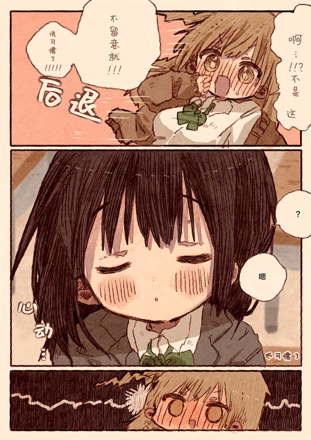 《真拿前辈没有办法》笨拙的辣妹与小土妹02 第6页