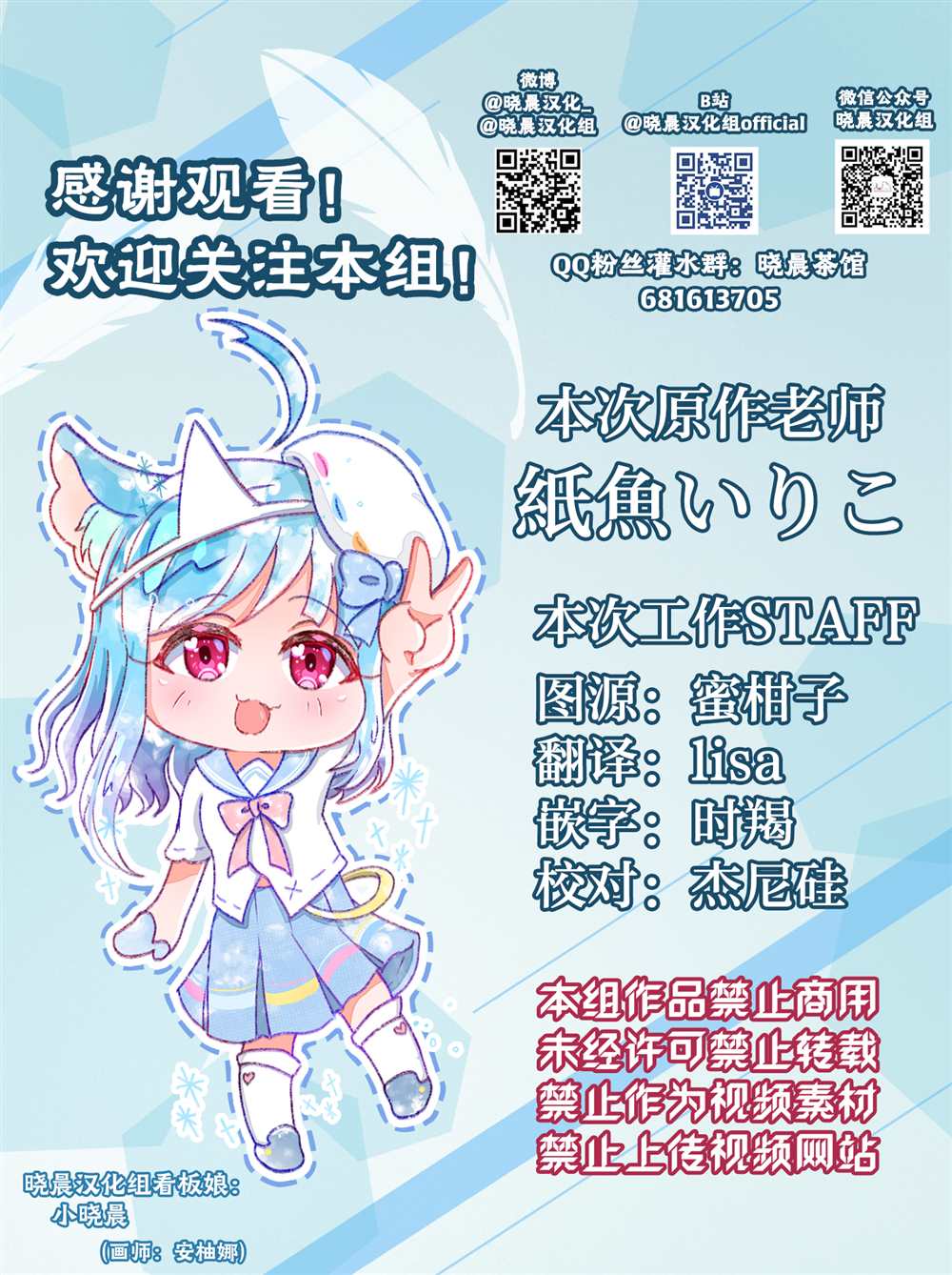《真拿前辈没有办法》笨拙的辣妹与小土妹02 第8页