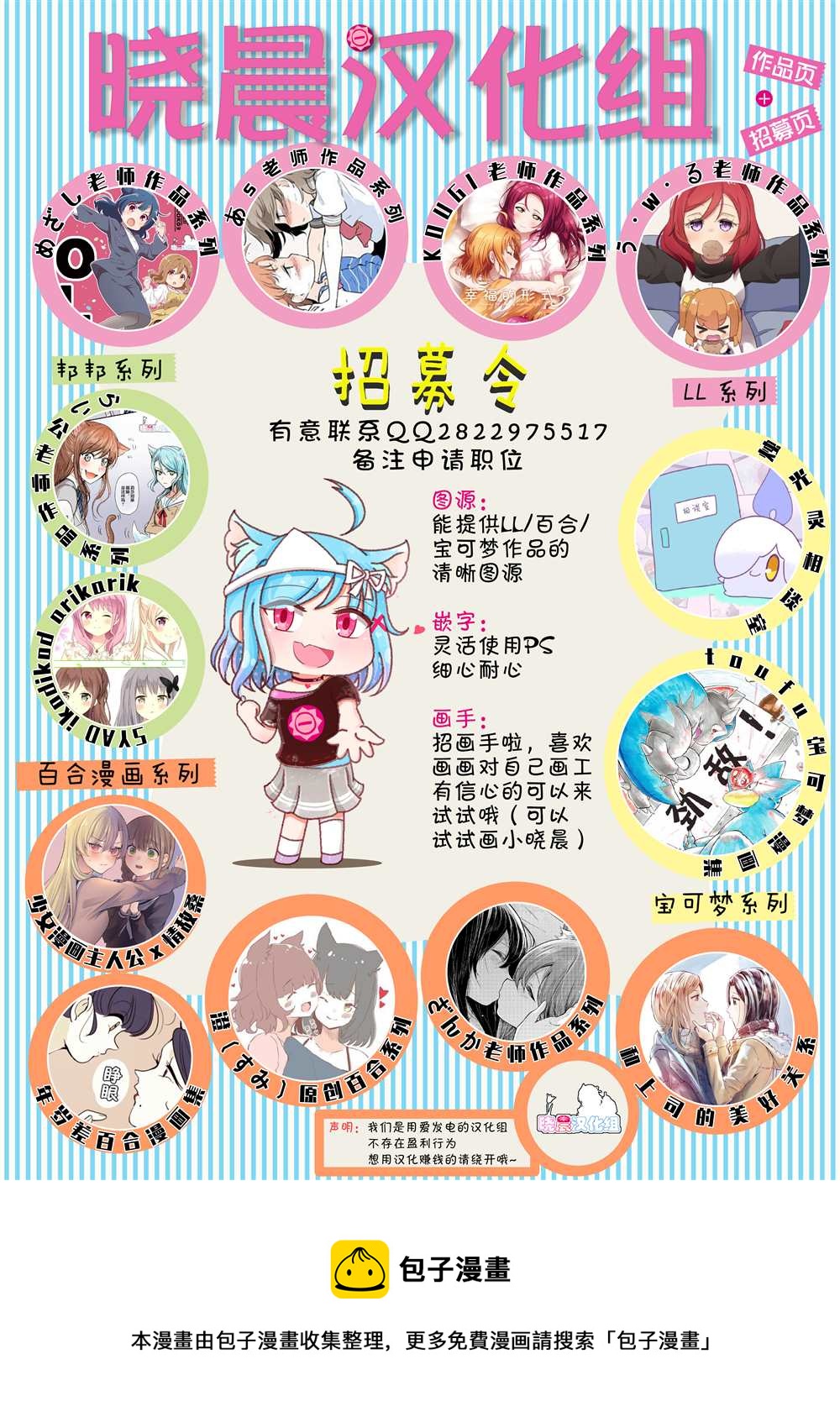 《真拿前辈没有办法》笨拙的辣妹与小土妹02 第9页