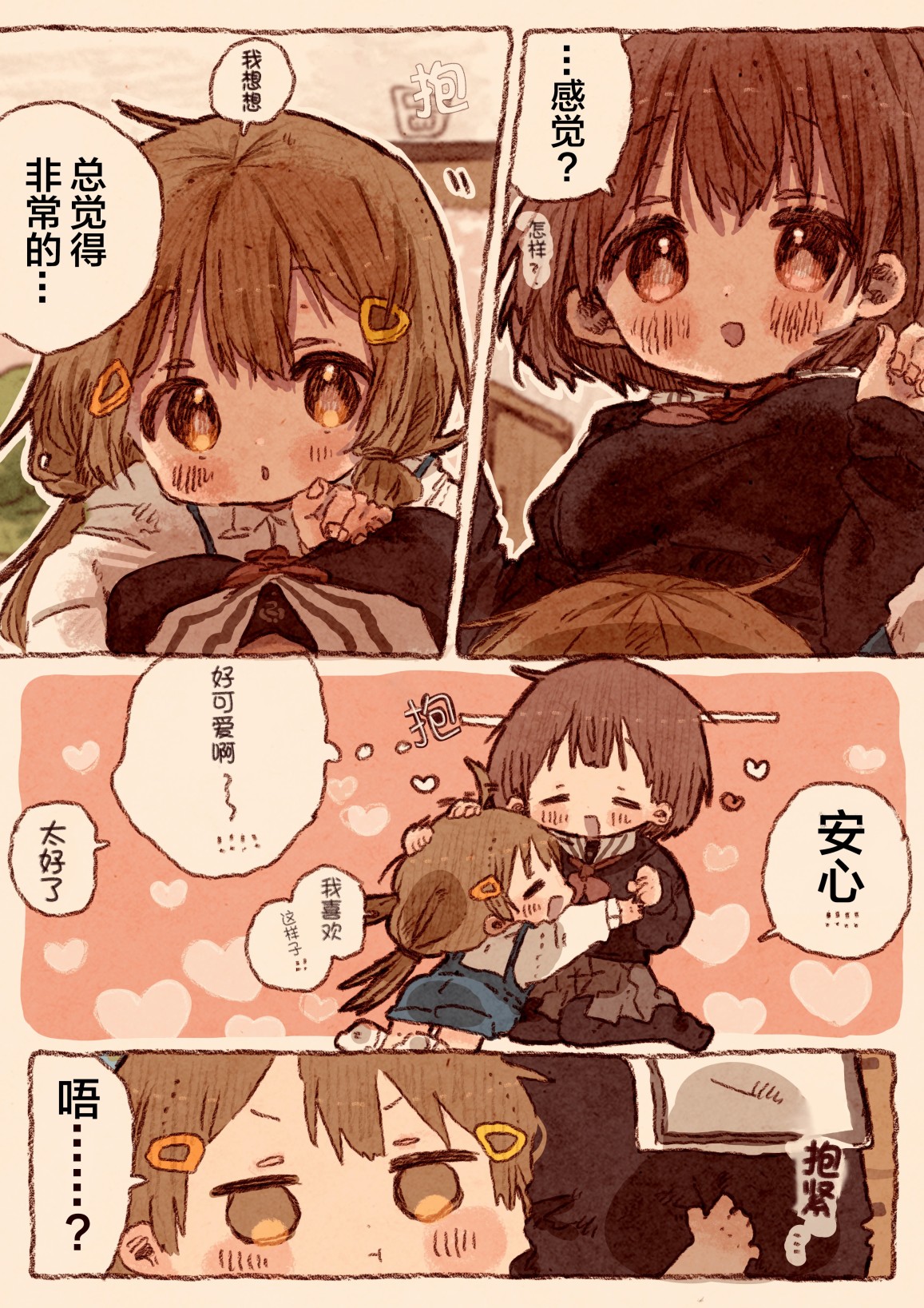 《真拿前辈没有办法》抱抱 第3页