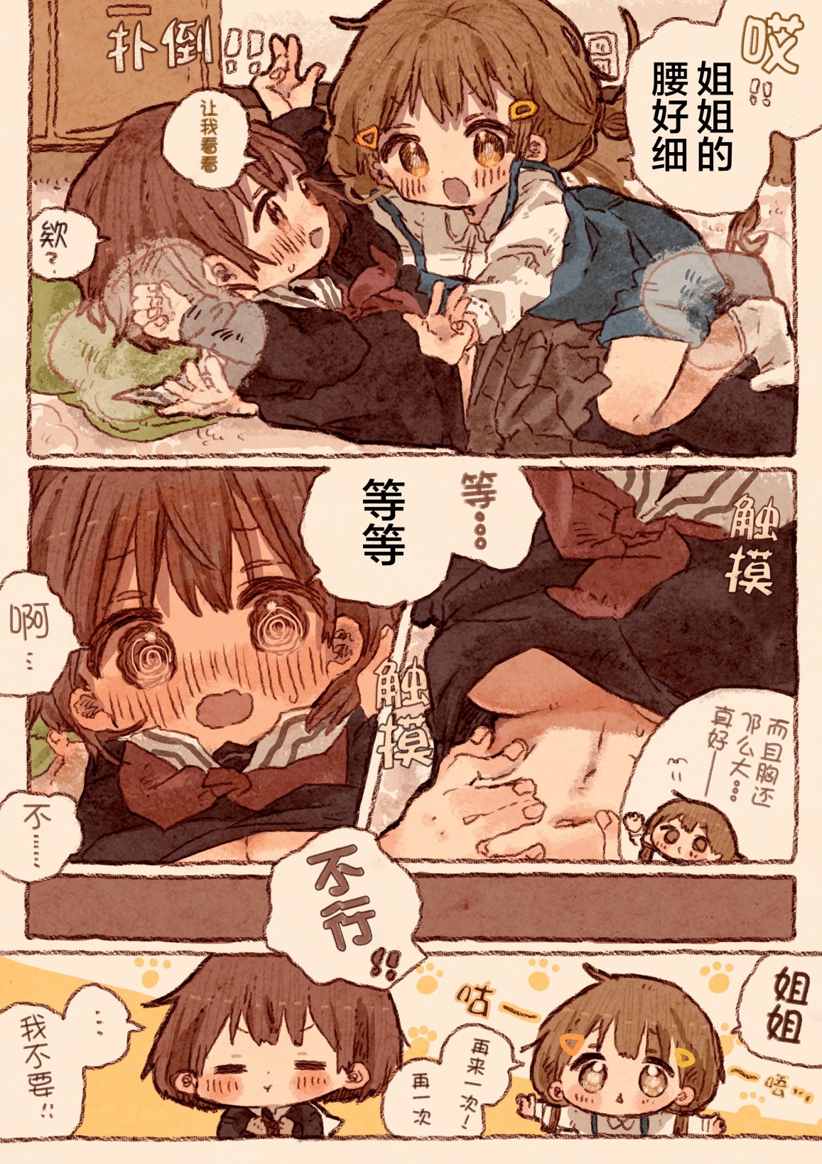 《真拿前辈没有办法》抱抱 第4页