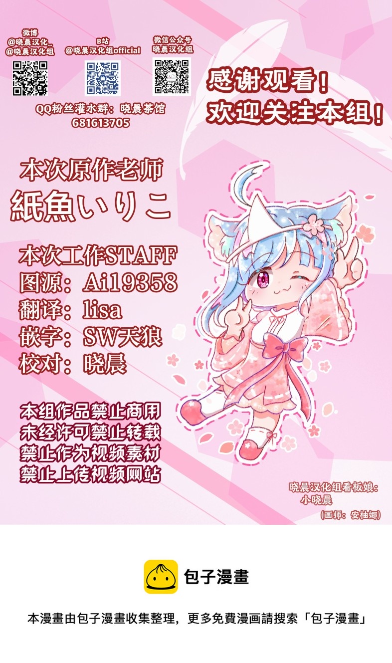 《真拿前辈没有办法》抱抱 第5页