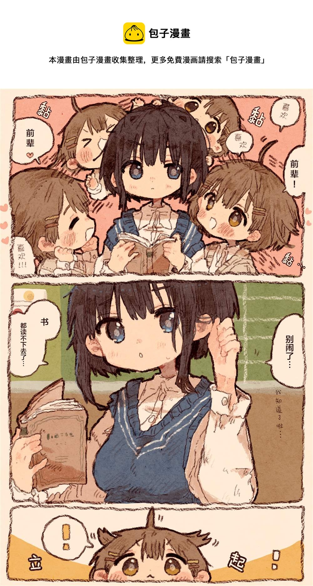 《真拿前辈没有办法》猫咪前辈与狗狗后辈 第1页