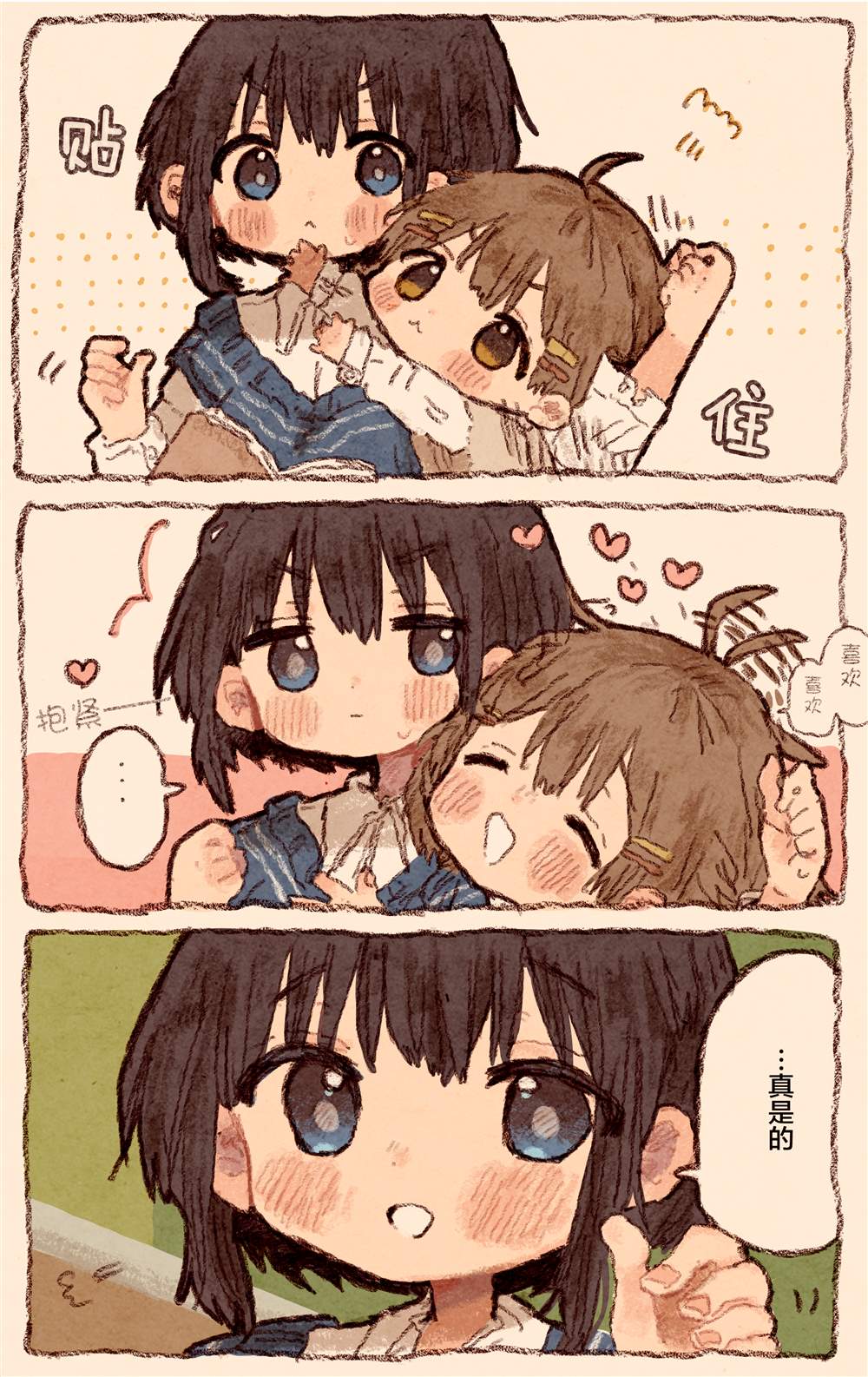 《真拿前辈没有办法》猫咪前辈与狗狗后辈 第2页