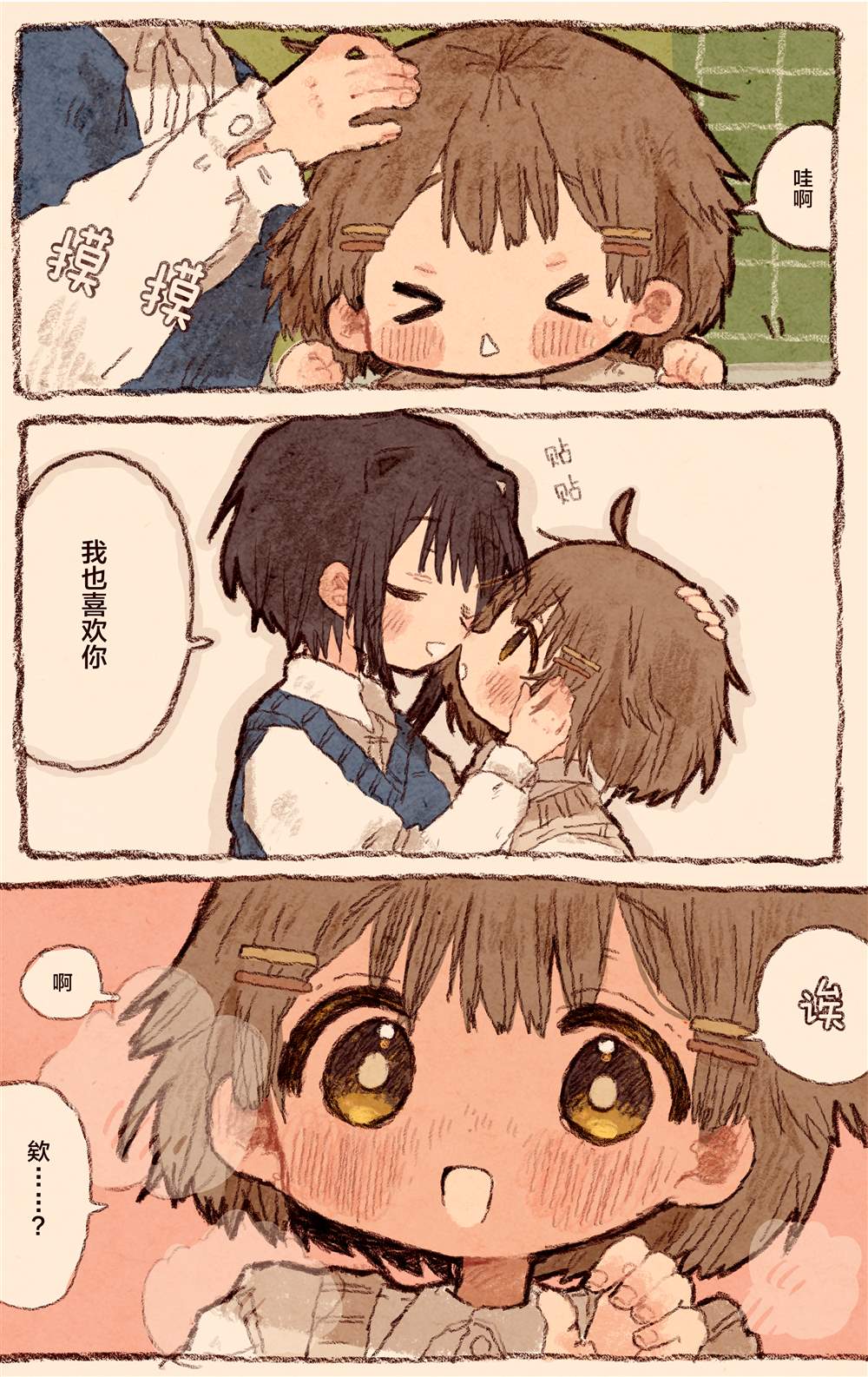 《真拿前辈没有办法》猫咪前辈与狗狗后辈 第3页