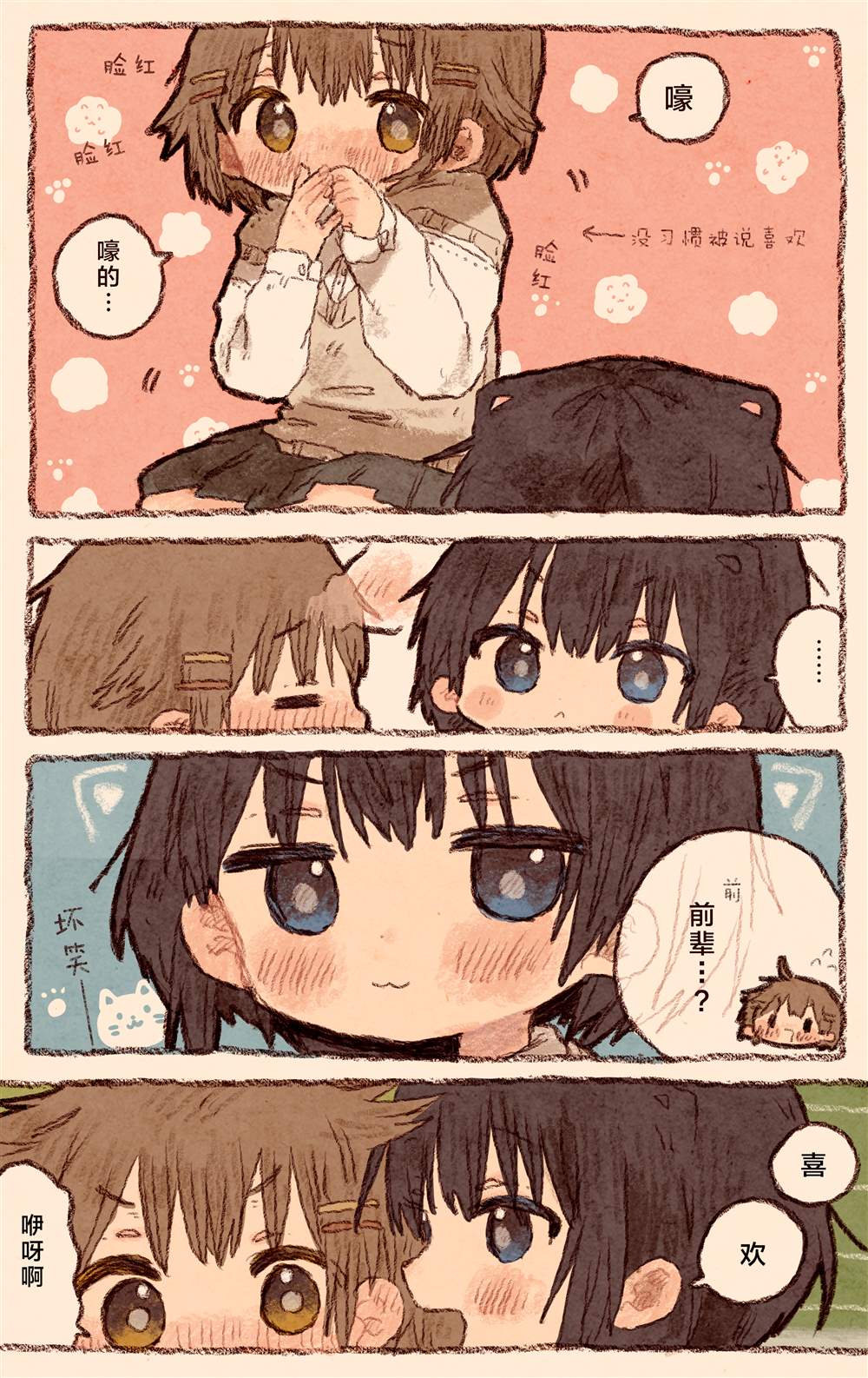 《真拿前辈没有办法》猫咪前辈与狗狗后辈 第4页