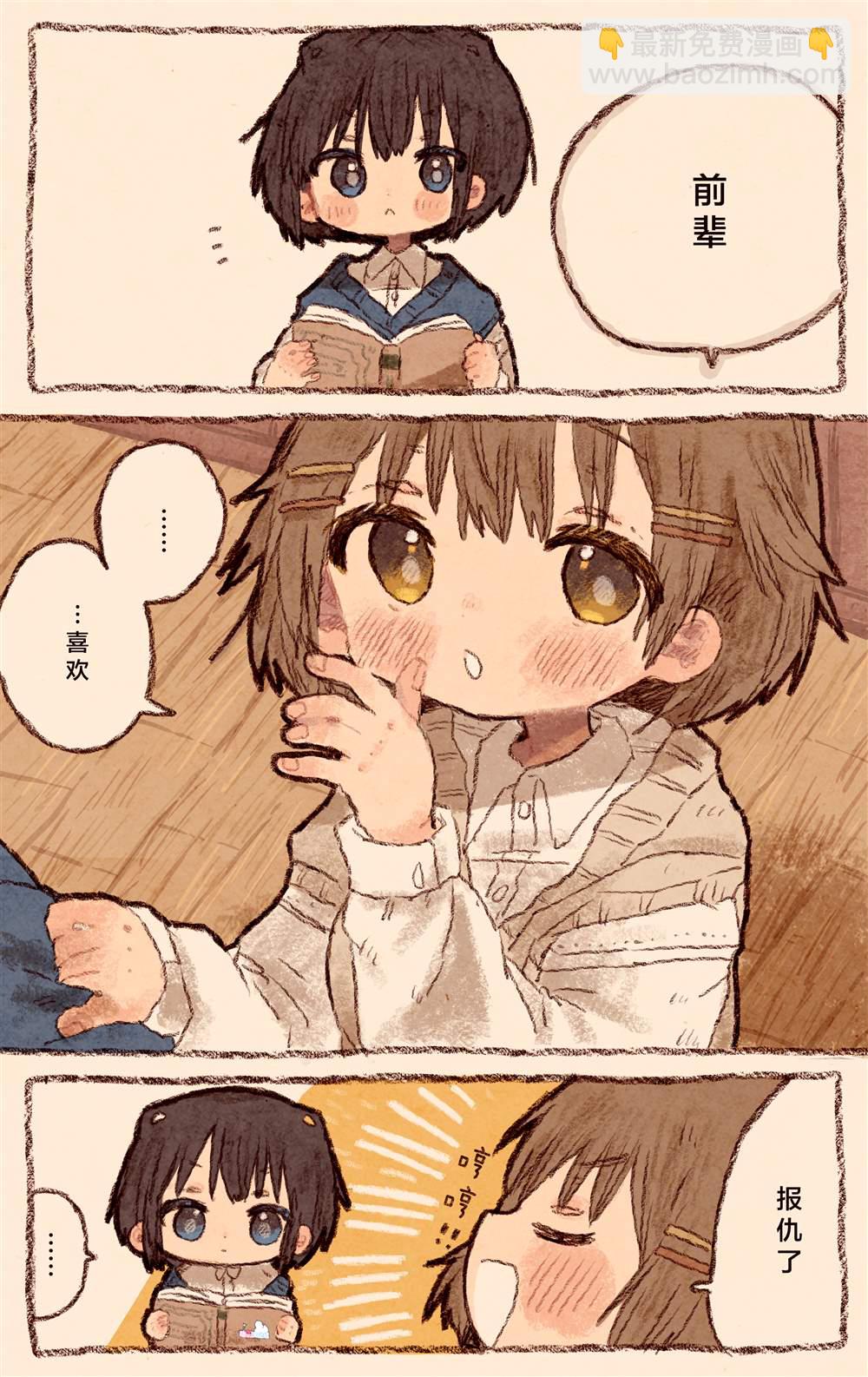 《真拿前辈没有办法》猫咪前辈与狗狗后辈 第6页
