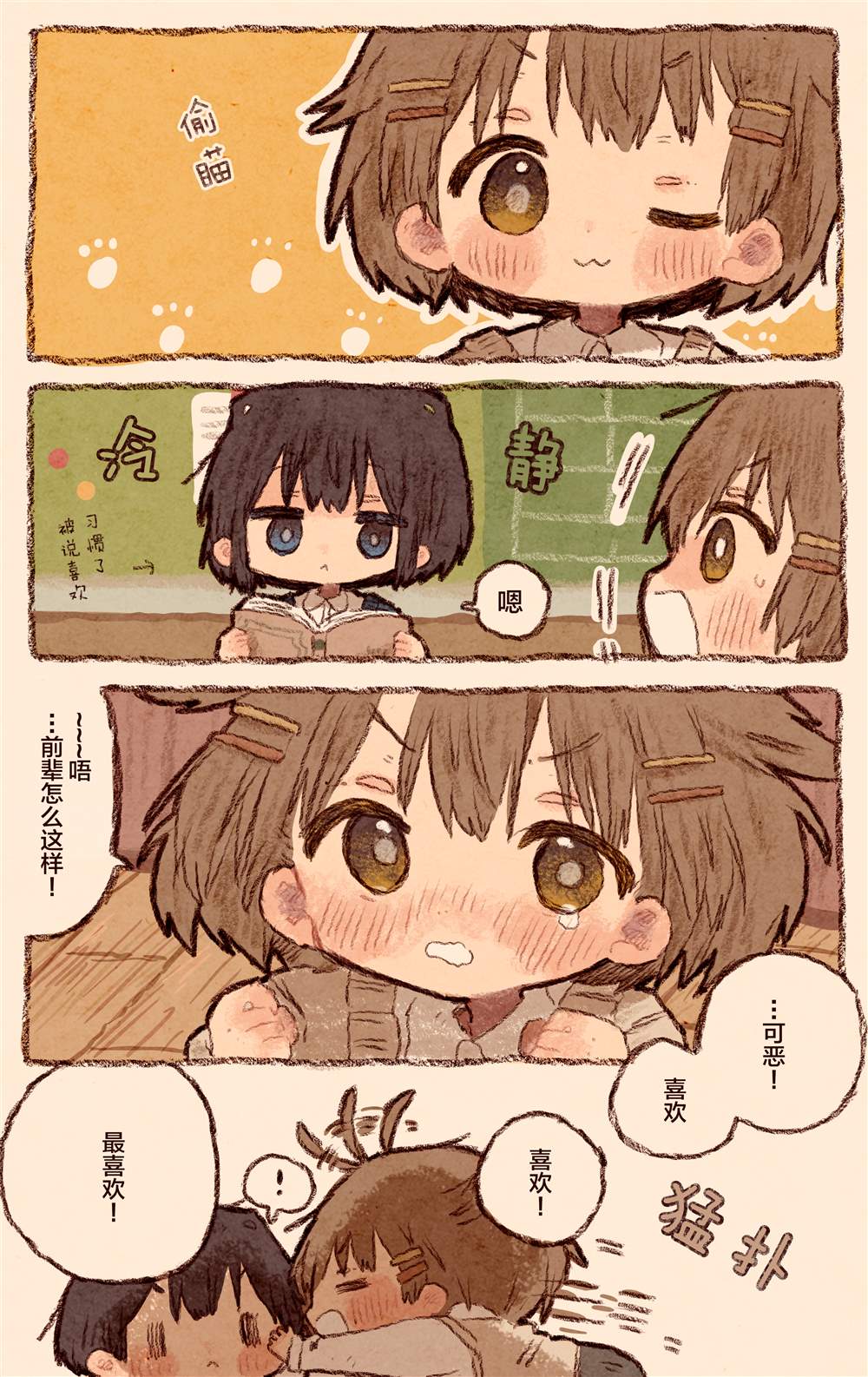《真拿前辈没有办法》猫咪前辈与狗狗后辈 第7页