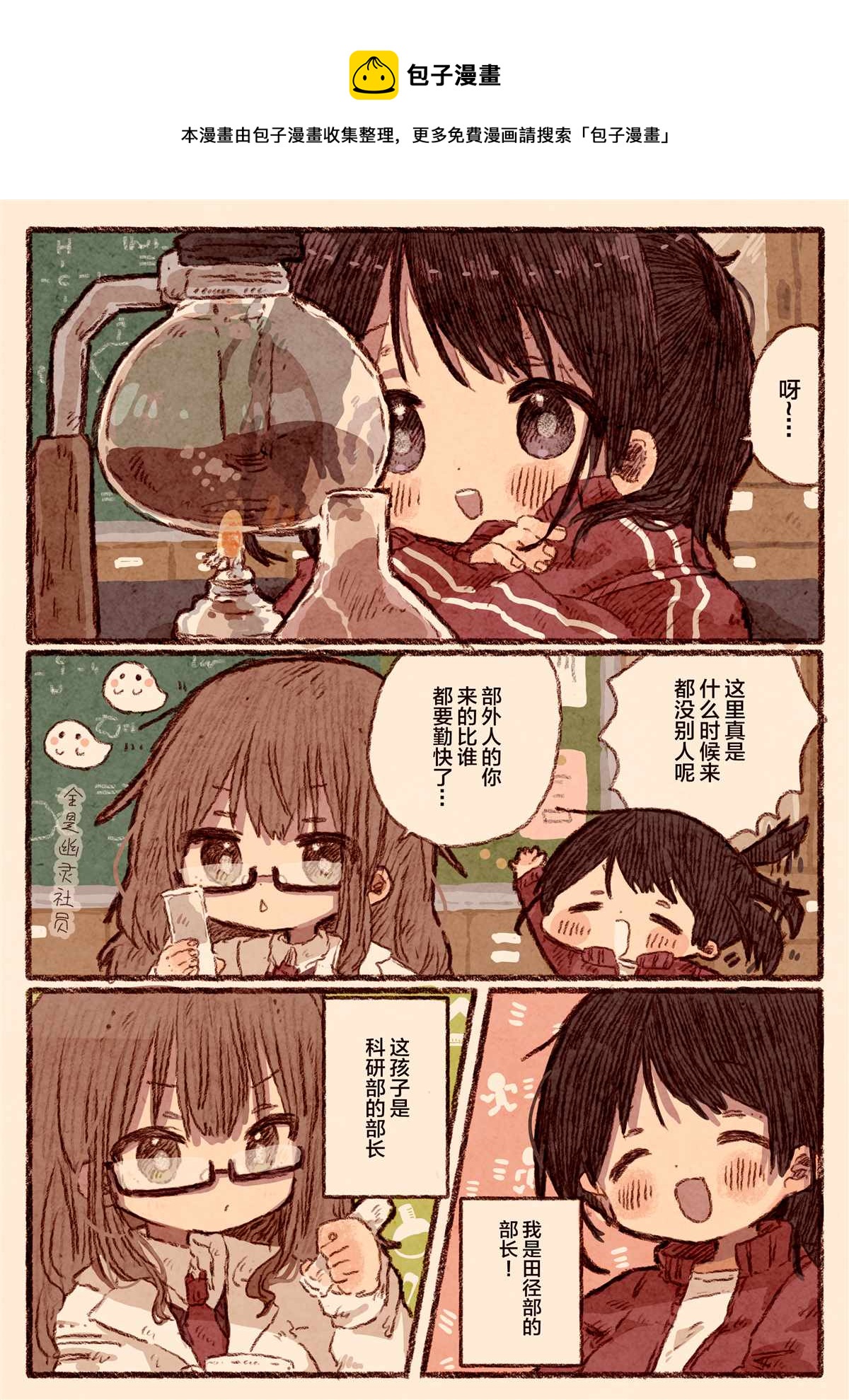 《真拿前辈没有办法》理系女子体育会系女子百合漫画 第1页