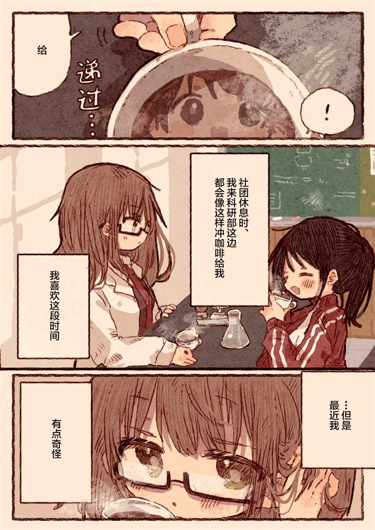 《真拿前辈没有办法》理系女子体育会系女子百合漫画 第2页
