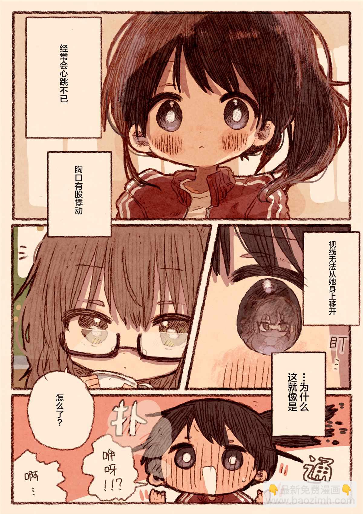 《真拿前辈没有办法》理系女子体育会系女子百合漫画 第3页