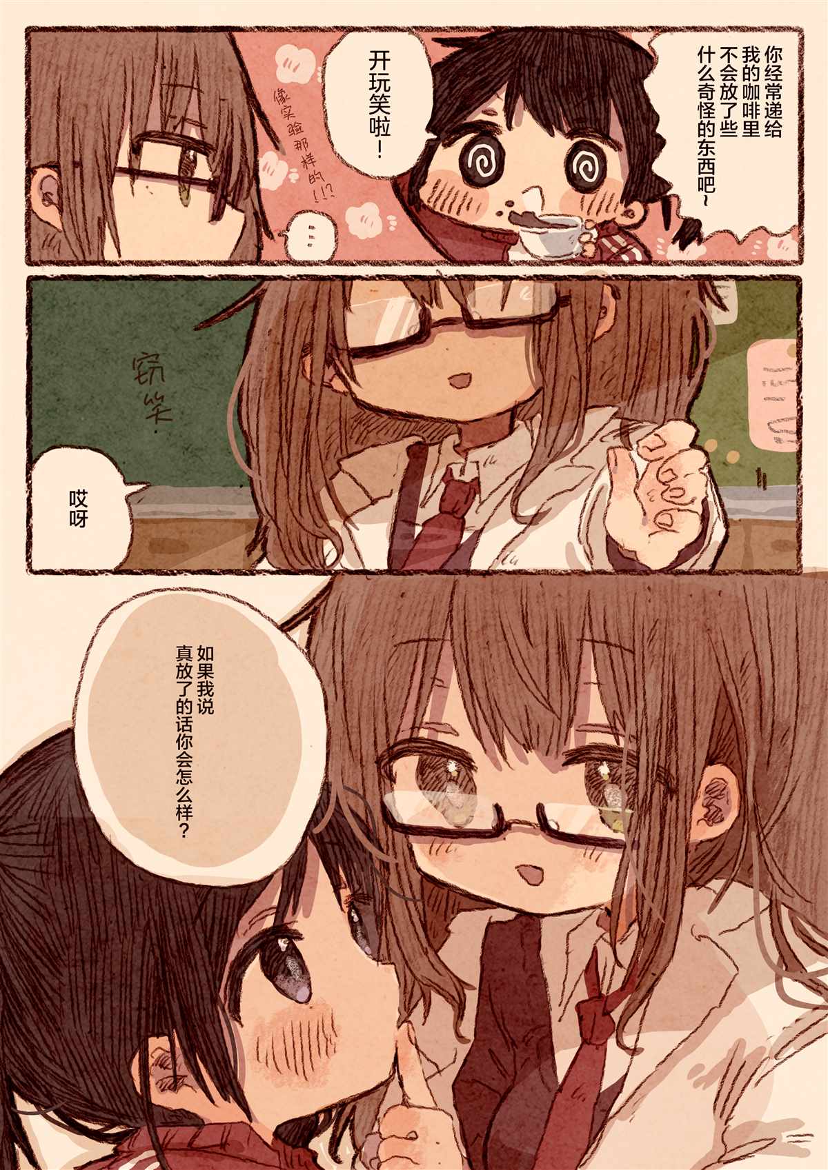 《真拿前辈没有办法》理系女子体育会系女子百合漫画 第4页