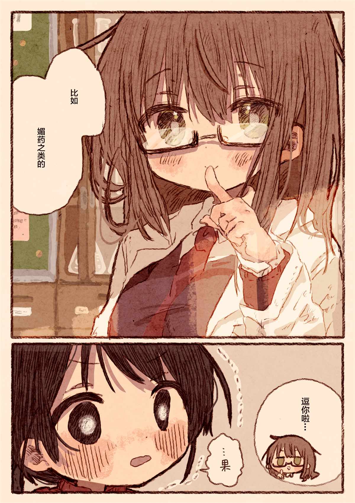 《真拿前辈没有办法》理系女子体育会系女子百合漫画 第5页