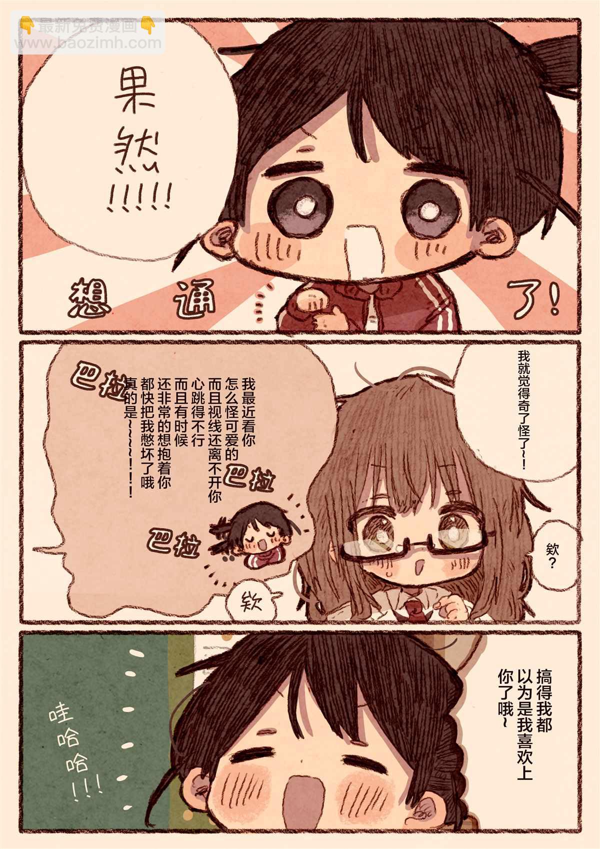 《真拿前辈没有办法》理系女子体育会系女子百合漫画 第6页