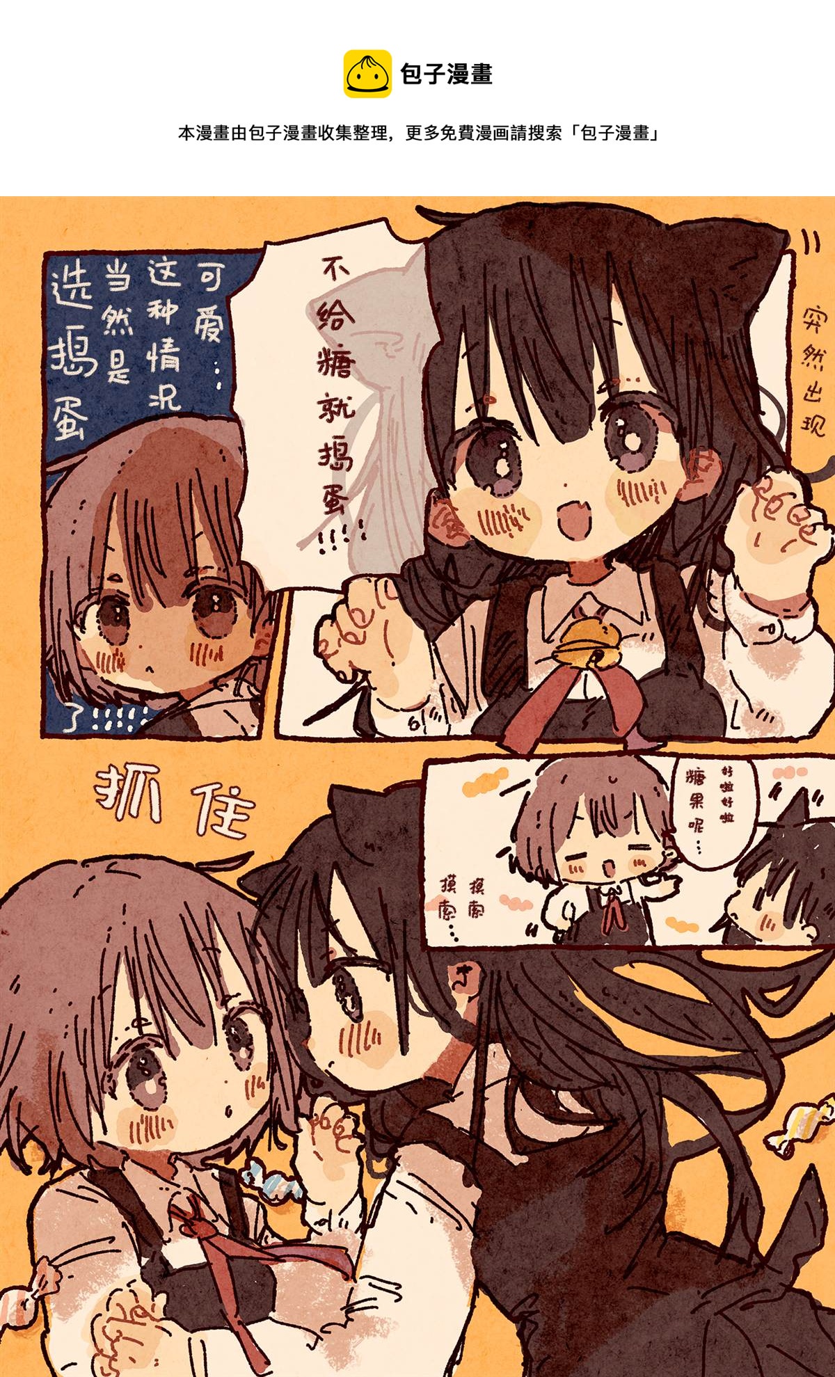 《真拿前辈没有办法》被病娇女友疼爱到睡不着的万圣节之夜 第1页