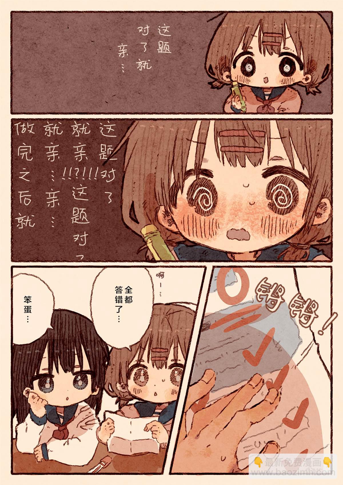 《真拿前辈没有办法》想挑逗无表情女的女孩 第3页