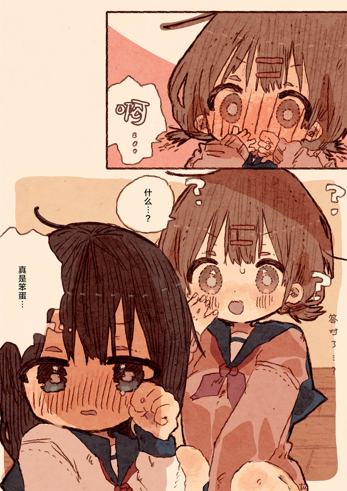 《真拿前辈没有办法》想挑逗无表情女的女孩 第5页