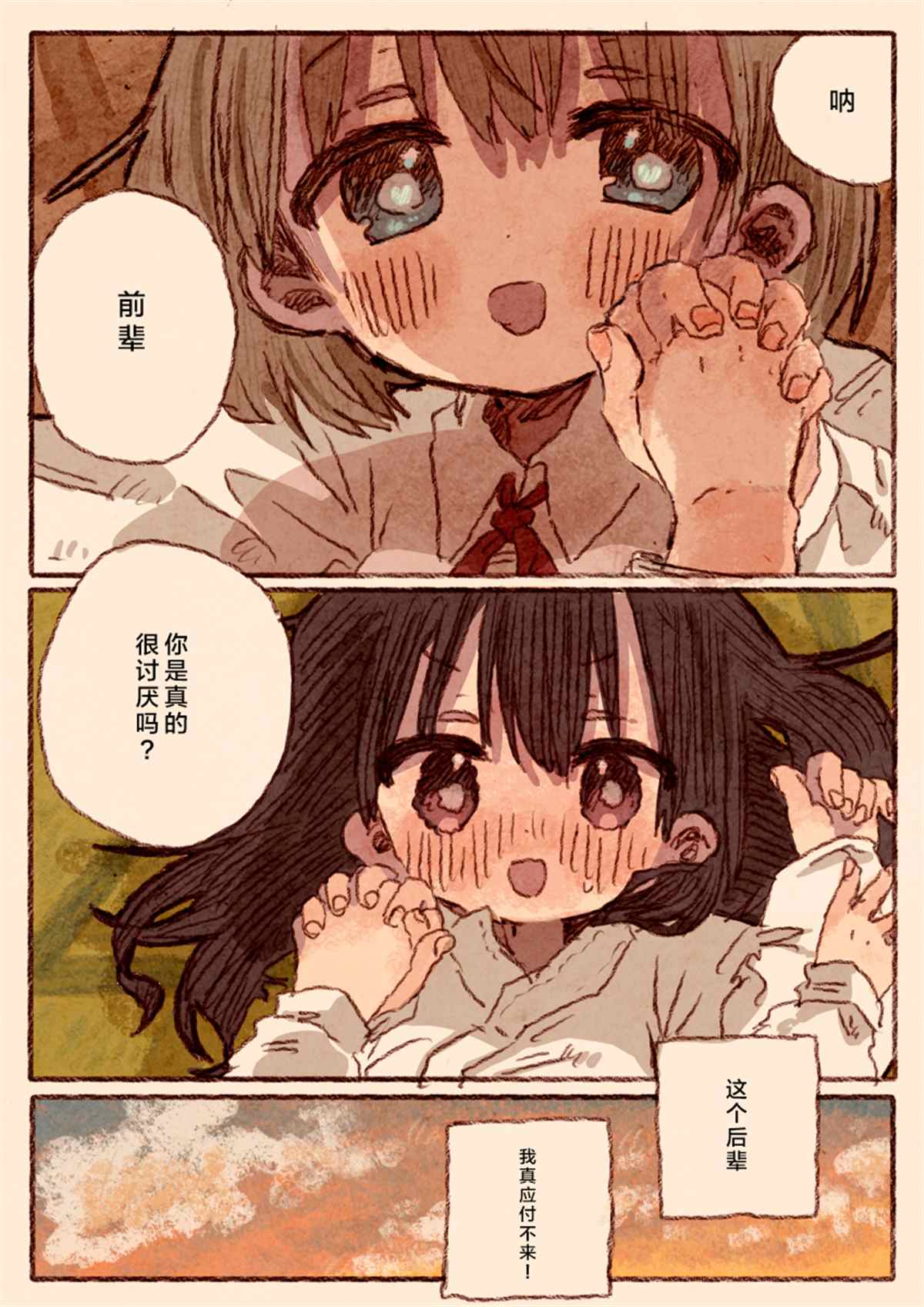 《真拿前辈没有办法》柔道部部长与新入社员 第10页