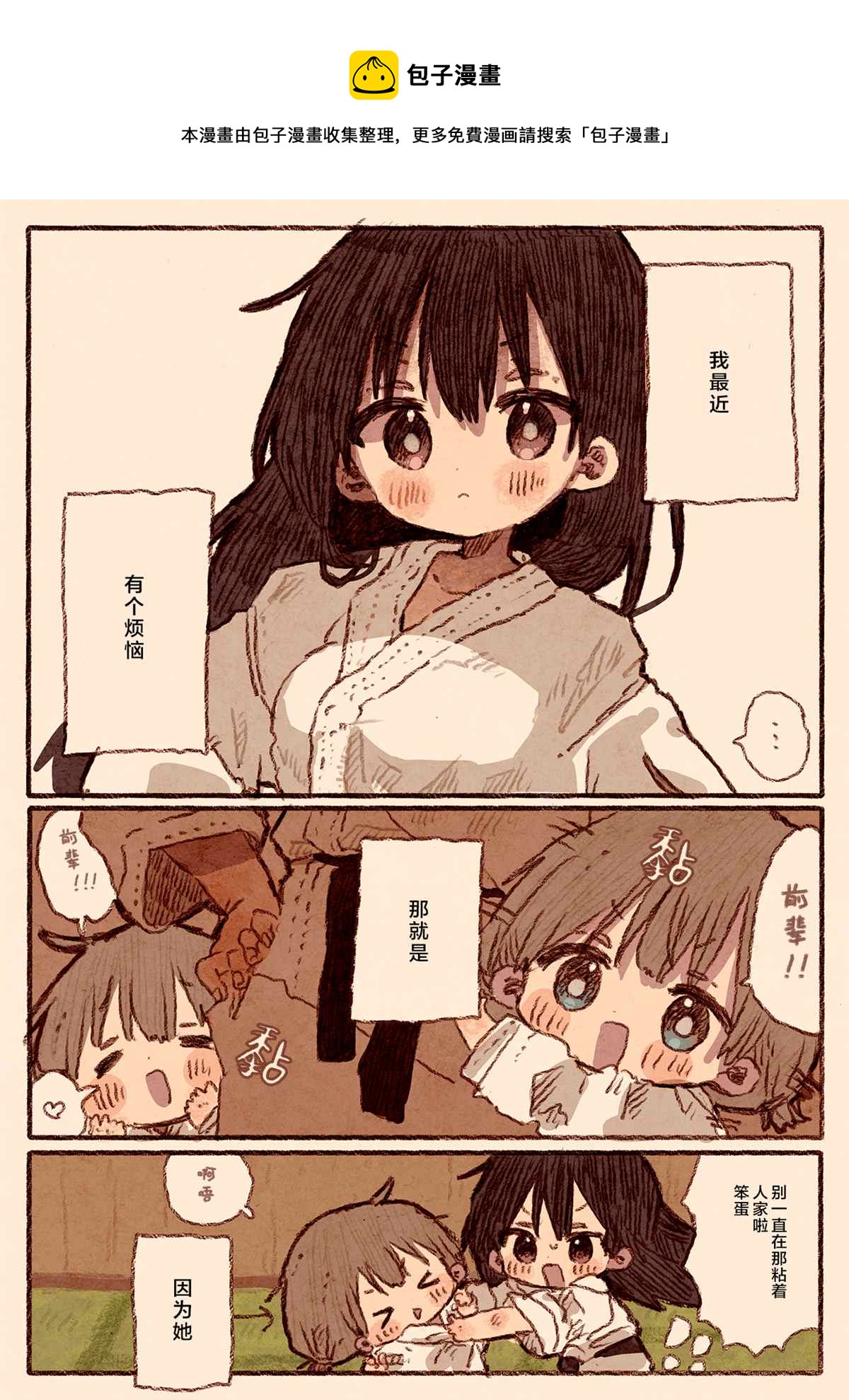 《真拿前辈没有办法》柔道部部长与新入社员 第1页
