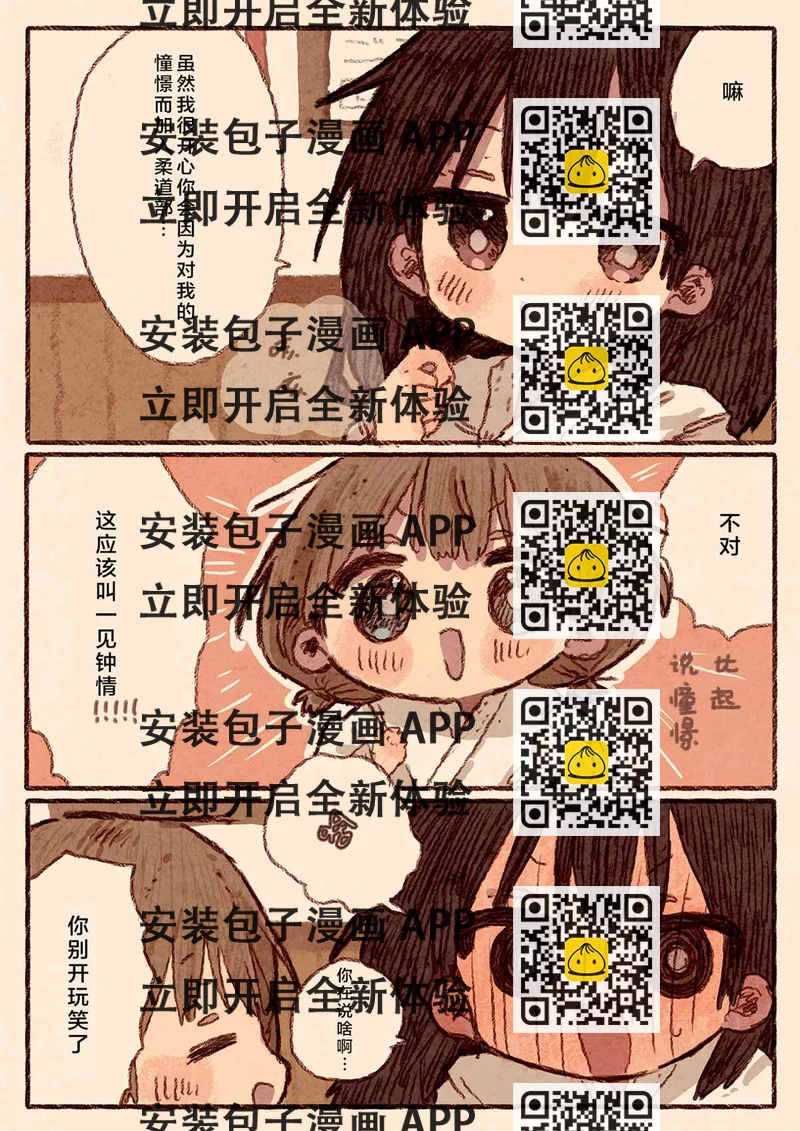 《真拿前辈没有办法》柔道部部长与新入社员 第2页