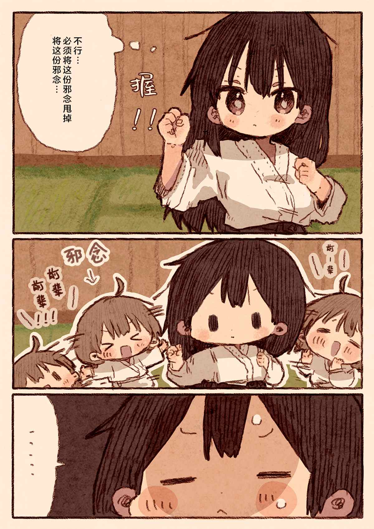 《真拿前辈没有办法》柔道部部长与新入社员 第3页